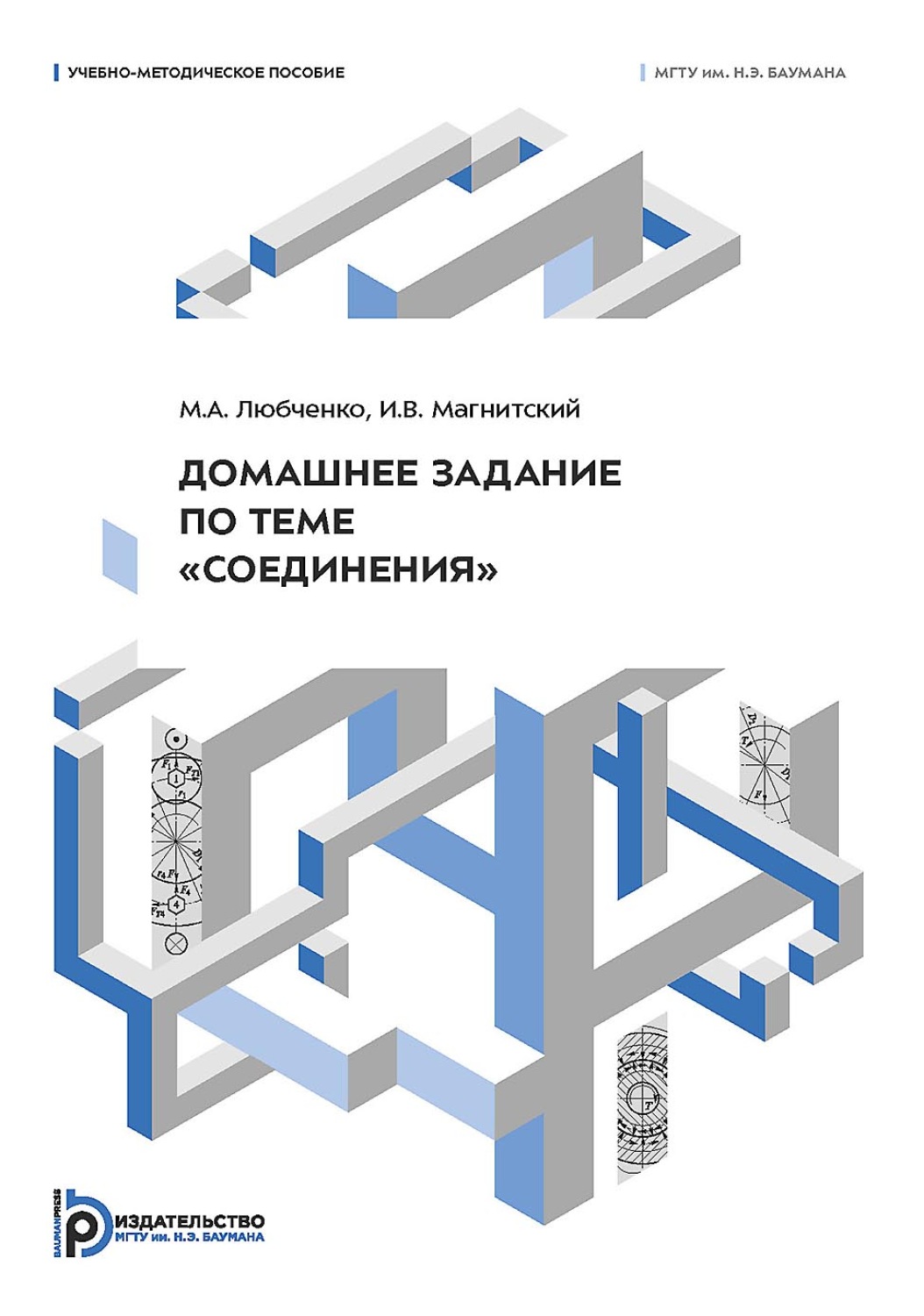 Обложка книги «Домашнее задание по теме «Соединения»»