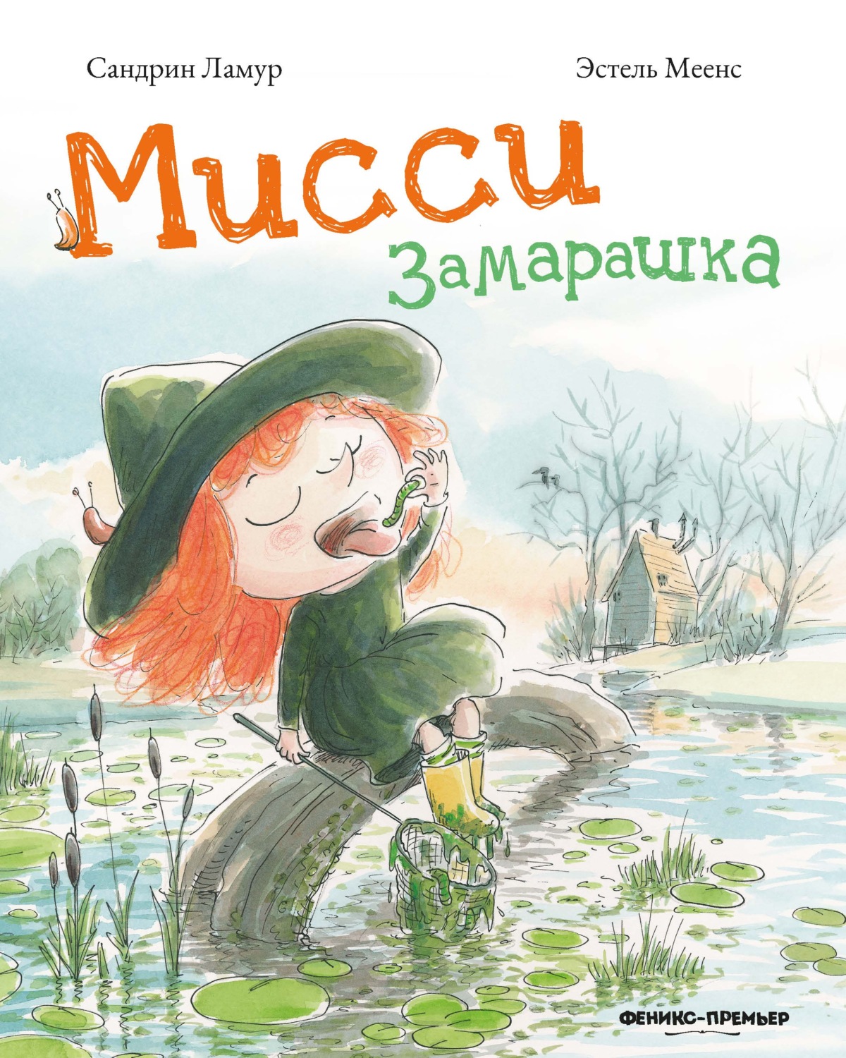 Обложка книги «Мисси Замарашка»