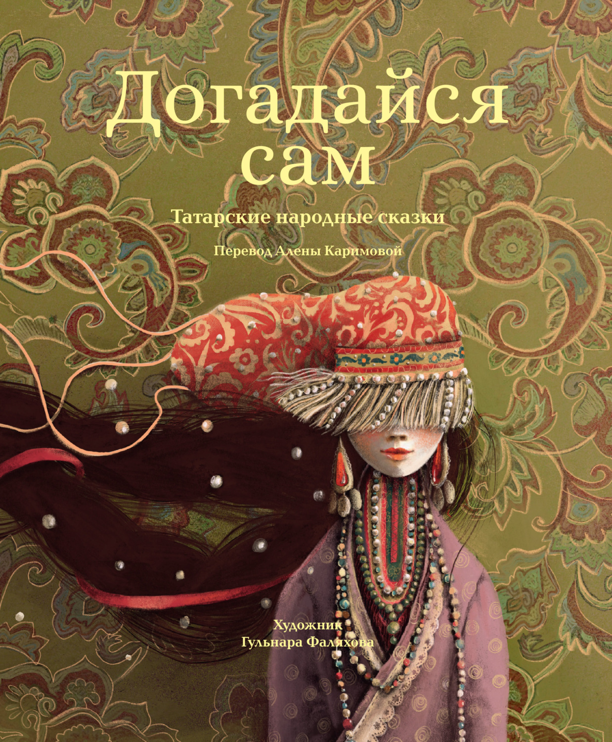 Обложка книги «Догадайся сам»