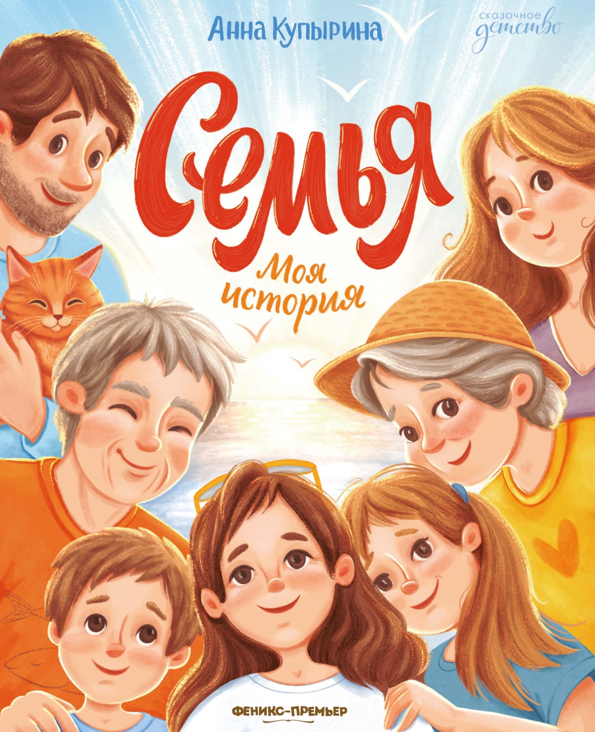 Обложка книги «Семья. Моя история»