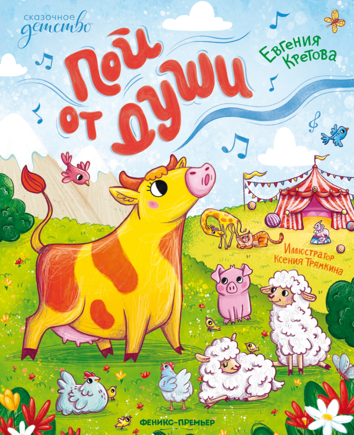 Обложка книги «Пой от души»