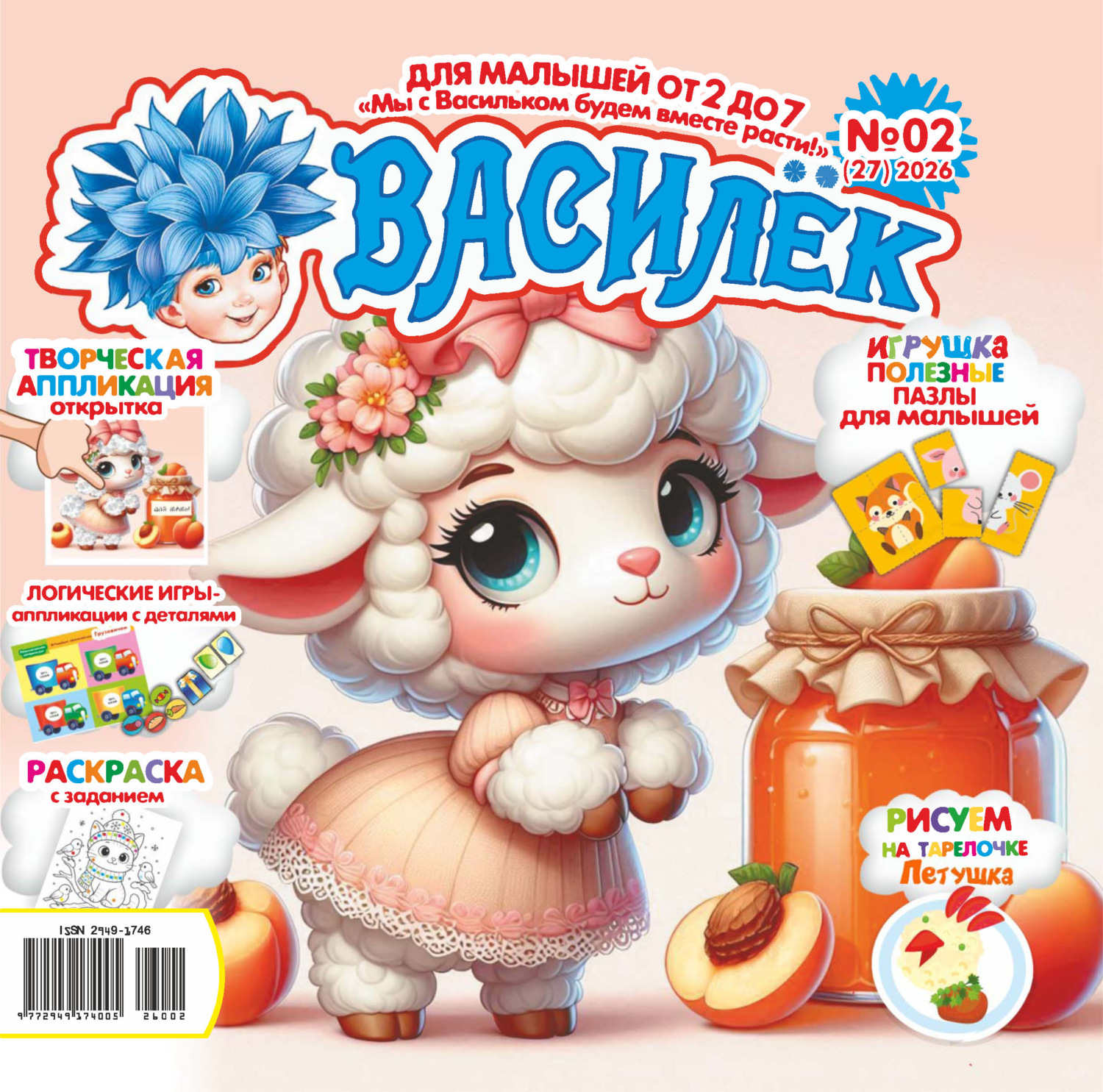 Обложка книги «Василёк №02/2026»