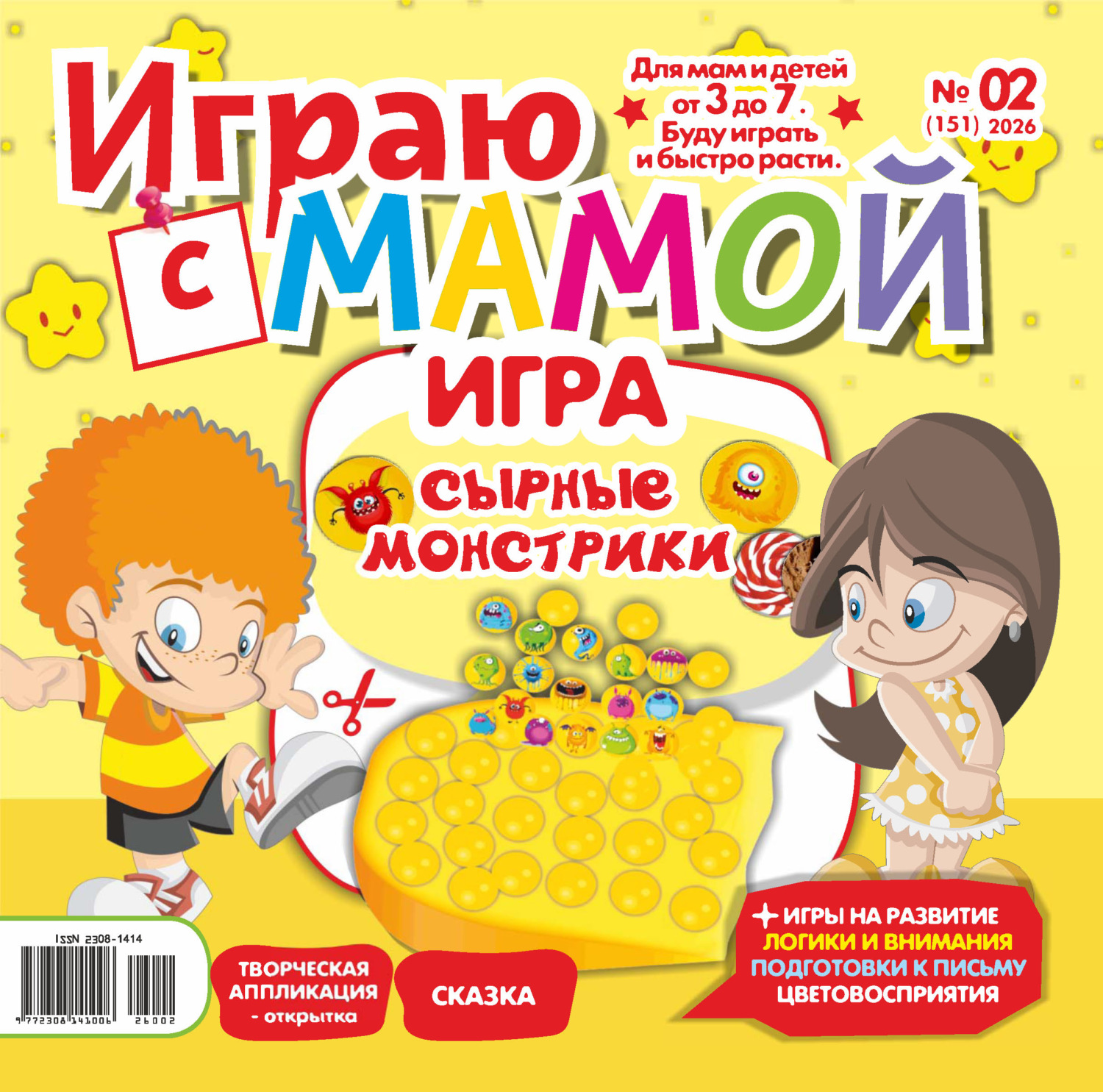 Обложка книги «Играю с мамой №02/2026»