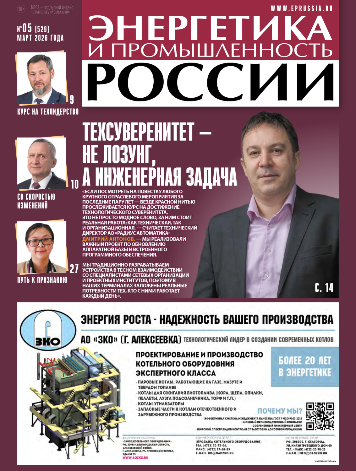 Обложка книги «Энергетика и промышленность России №05/2026»