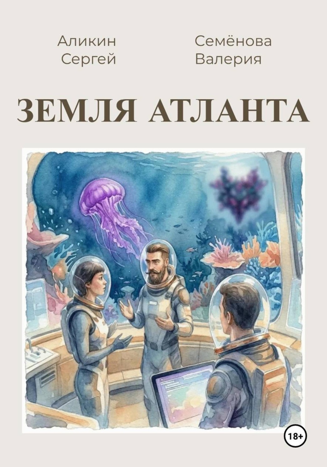 Обложка книги «Земля Атланта»