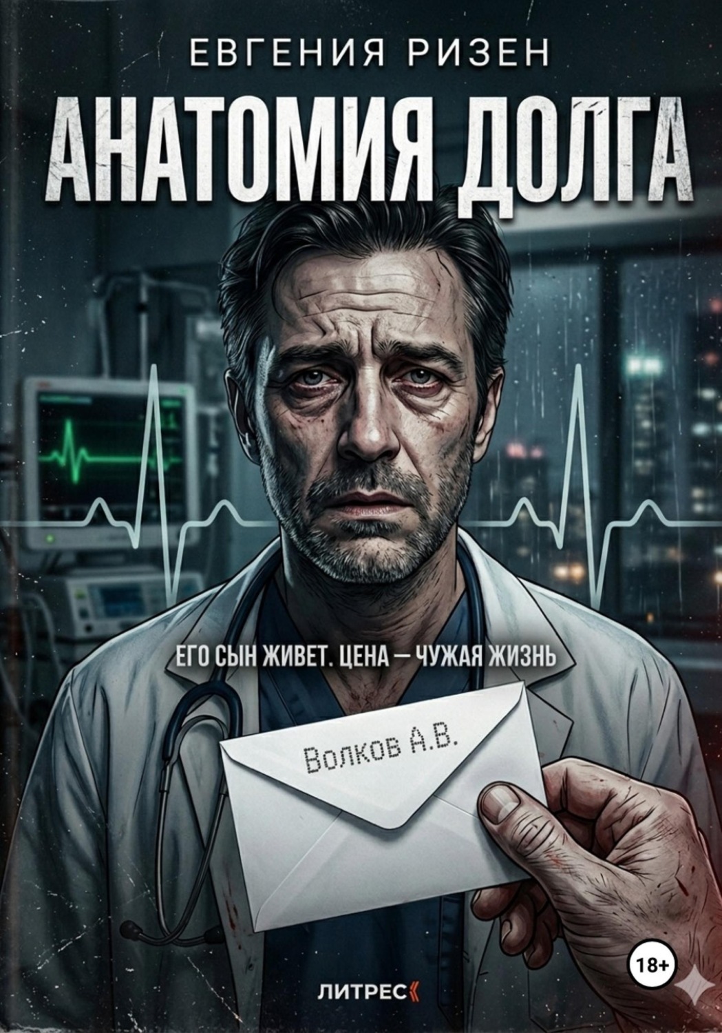 Обложка книги «Анатомия долга»