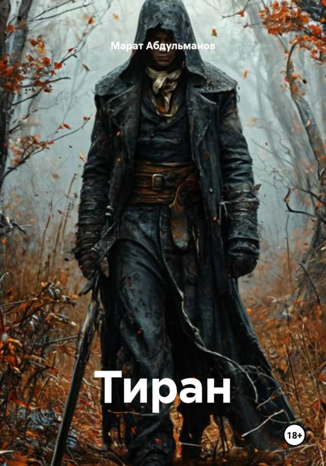 Обложка книги «Тиран»