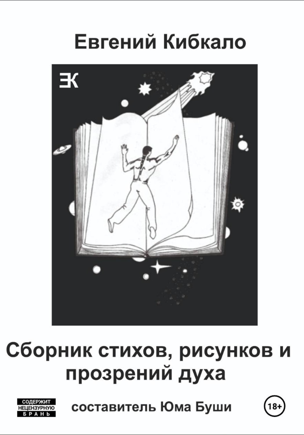 Обложка книги «Шум волшебного водопада»