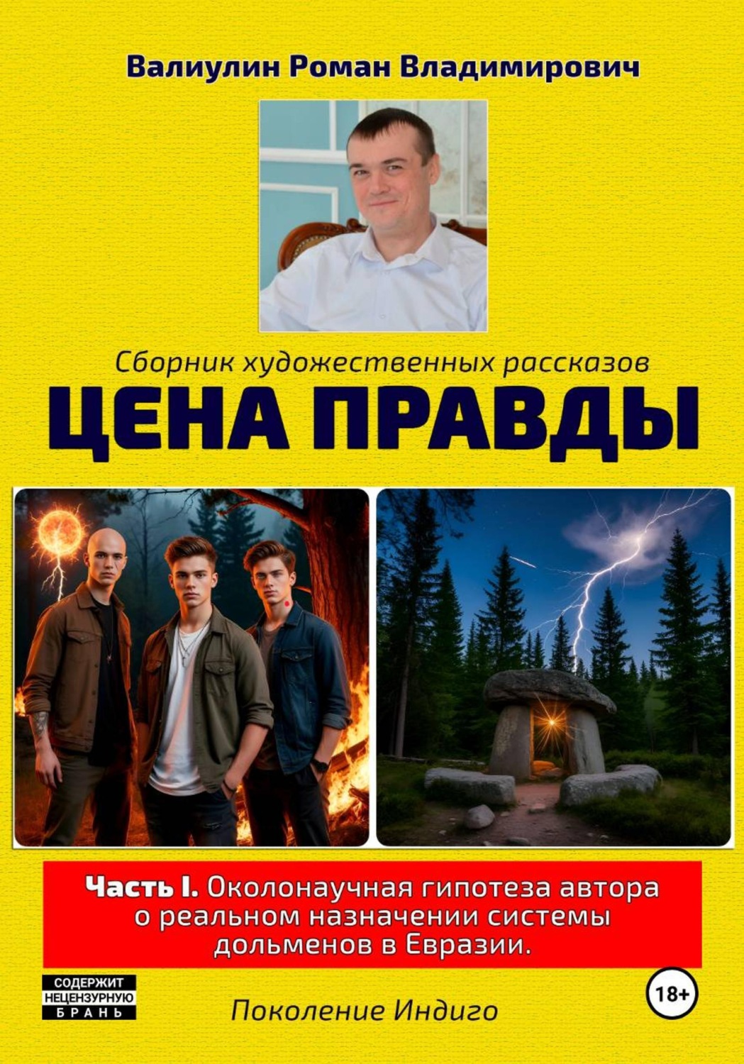 Обложка книги «Цена правды»