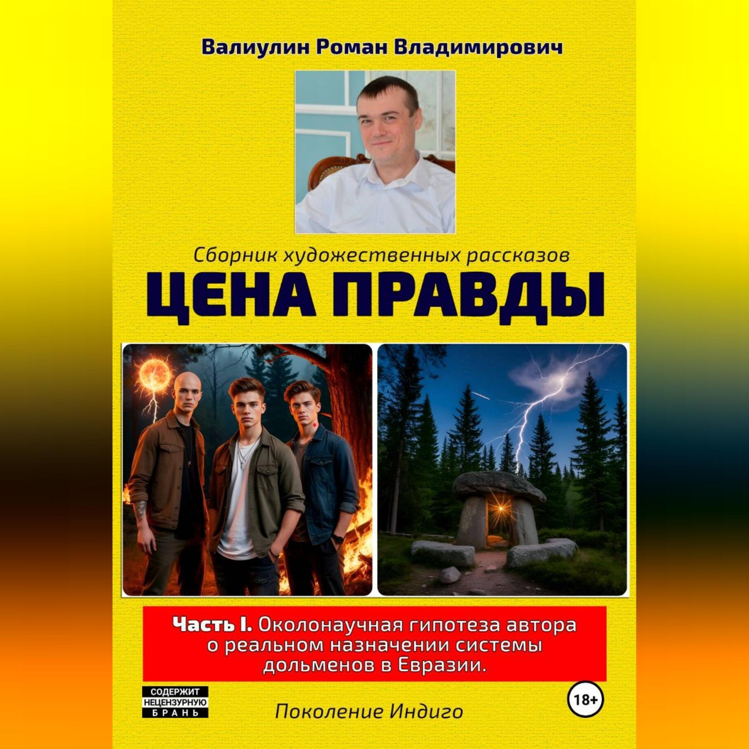 Обложка книги «Цена правды»