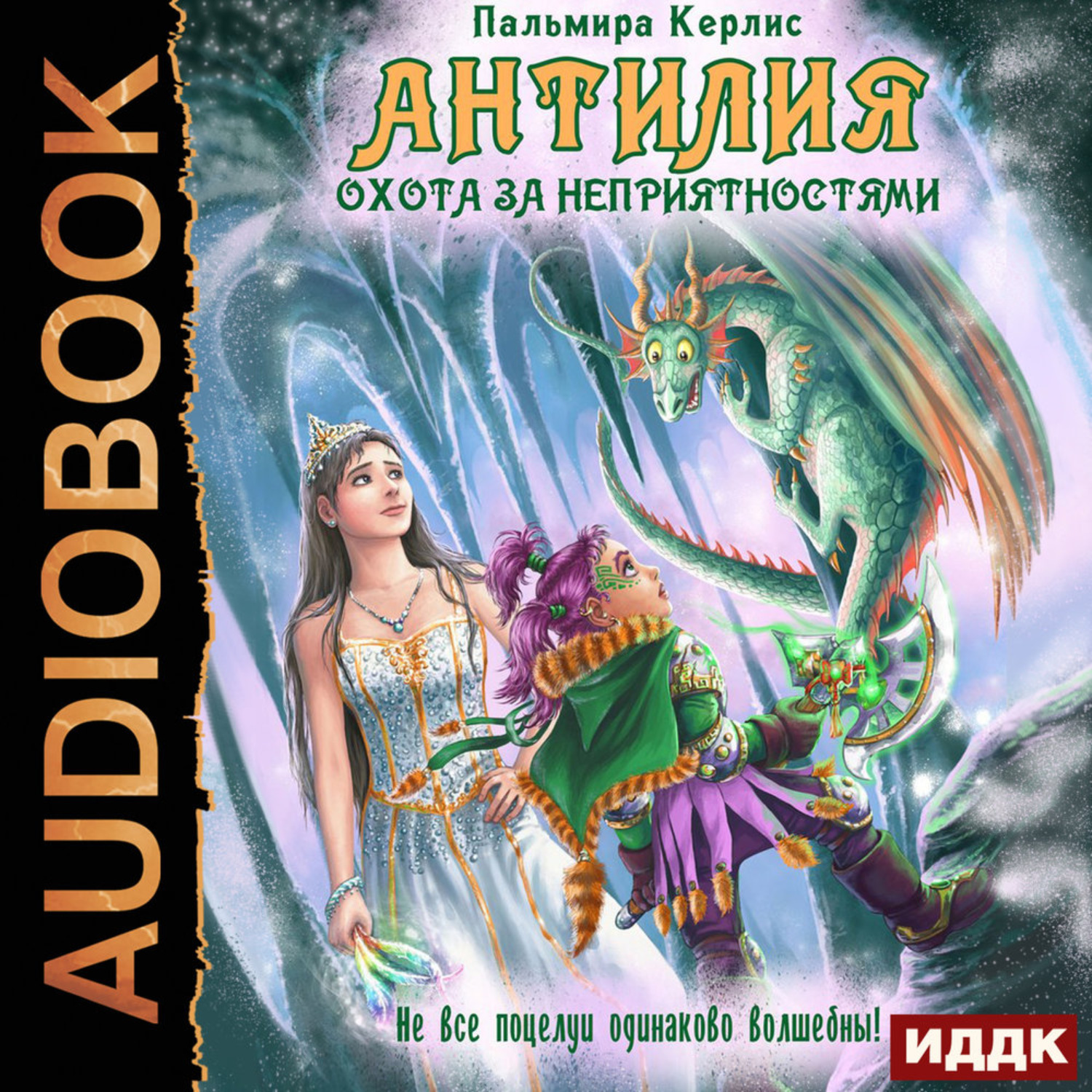 Обложка книги «Антилия. Охота за неприятностями»
