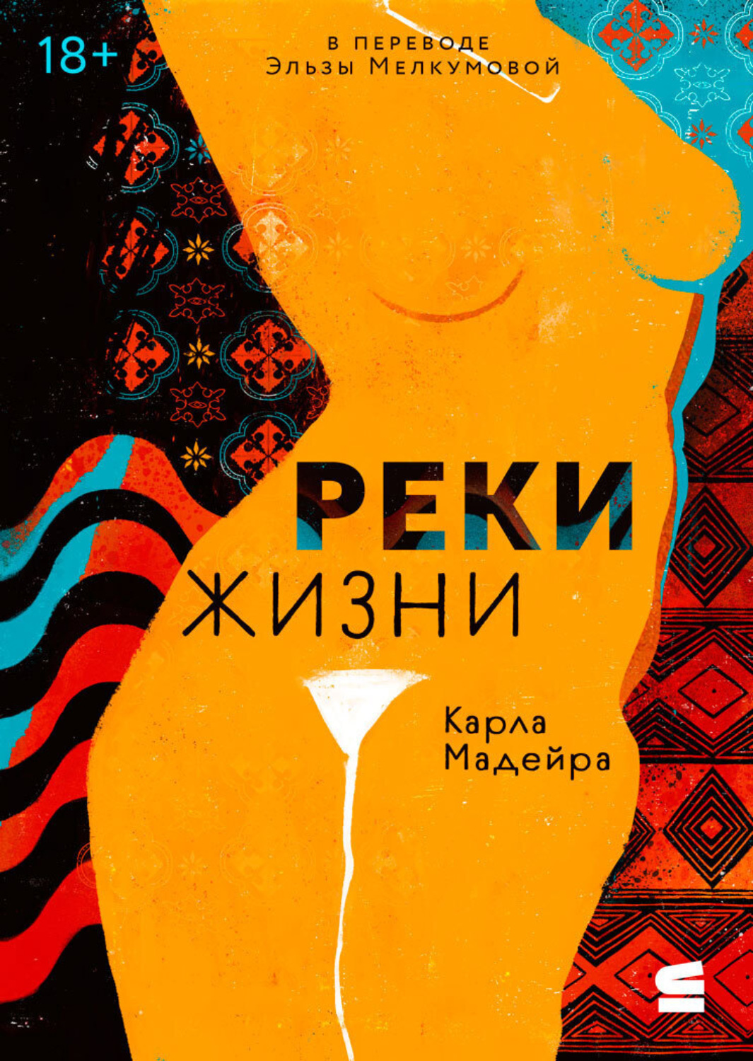 Обложка книги «Реки жизни»