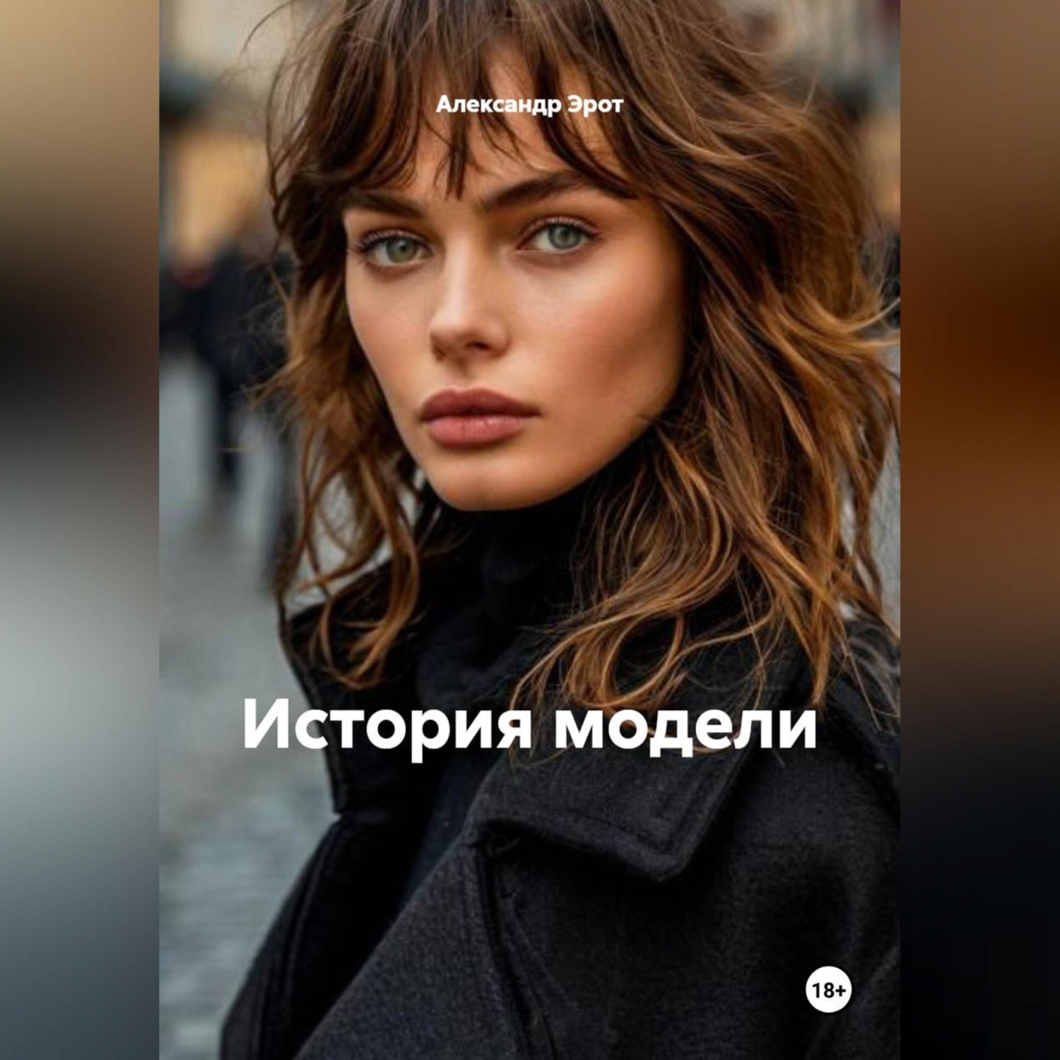 Обложка книги «История модели проданной в рабство.»