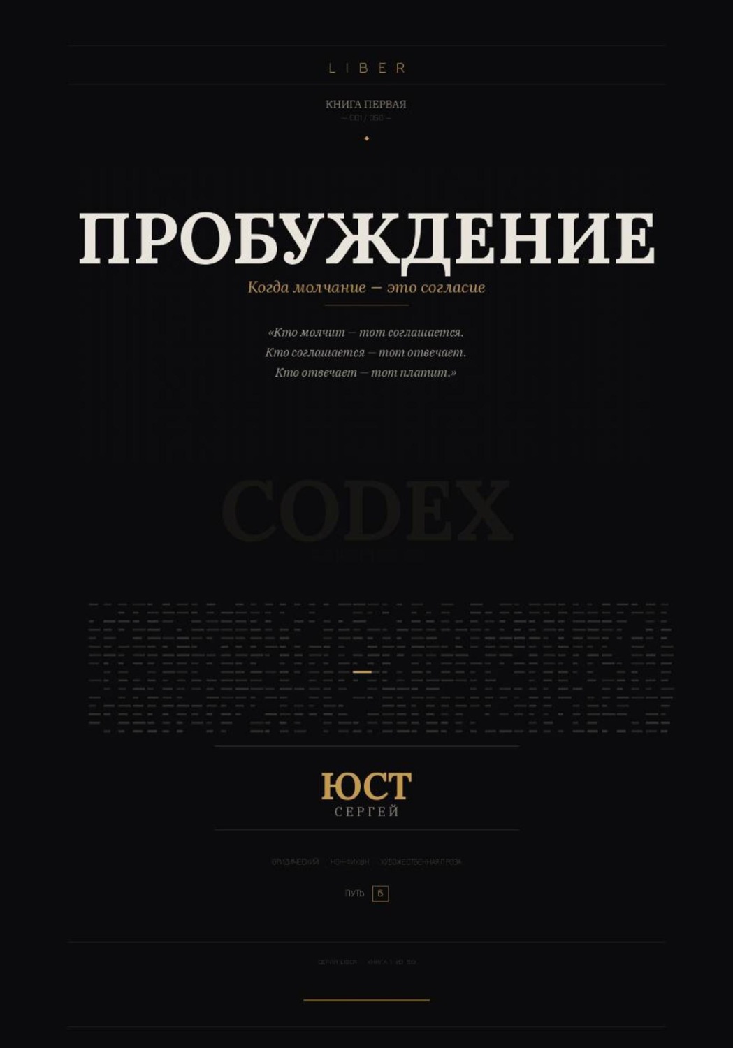 Обложка книги «Пробуждение»
