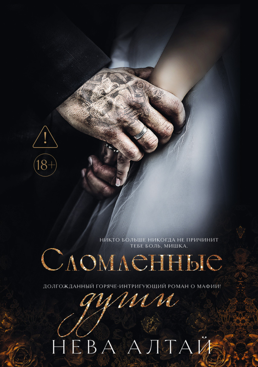 Обложка книги «Сломленные души»