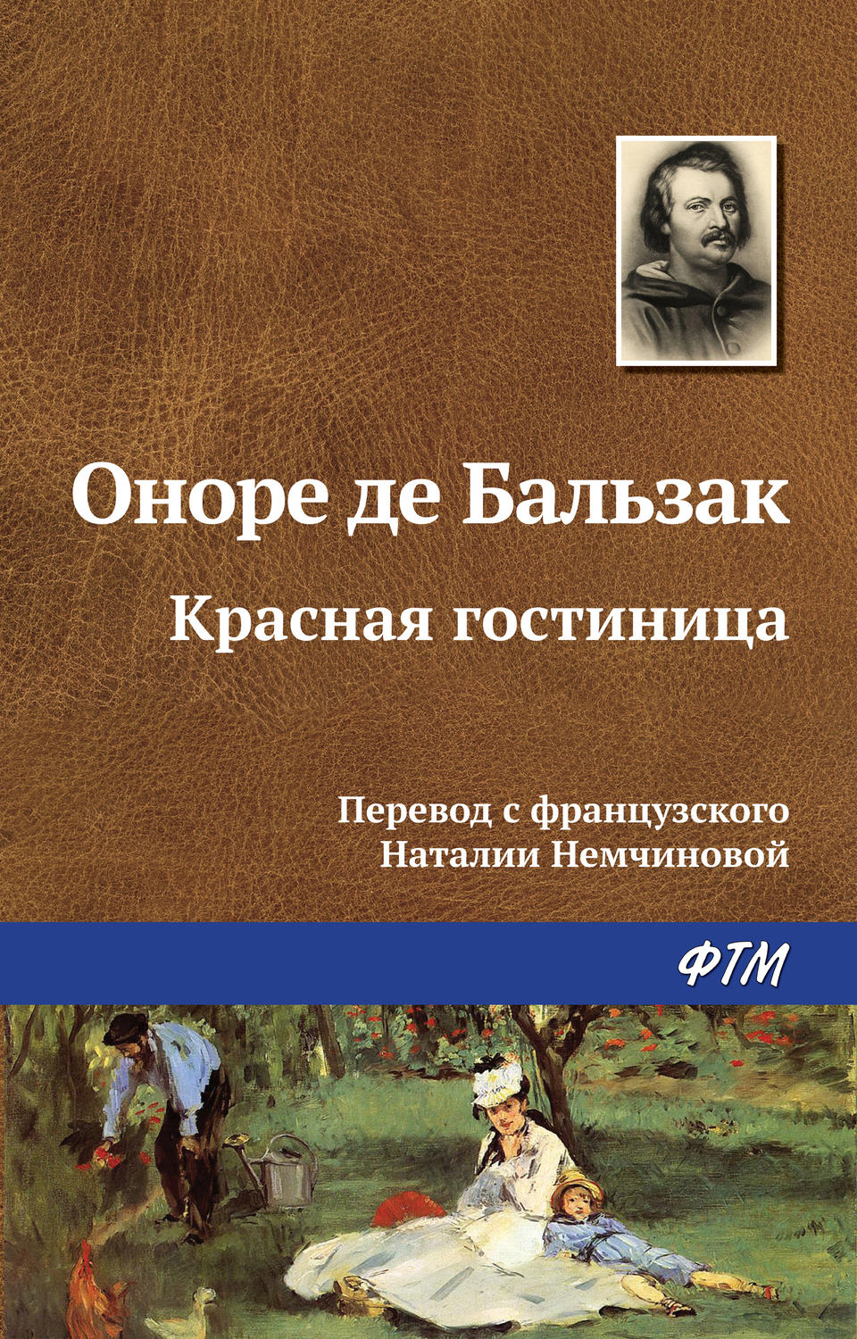 Обложка книги «Красная гостиница»