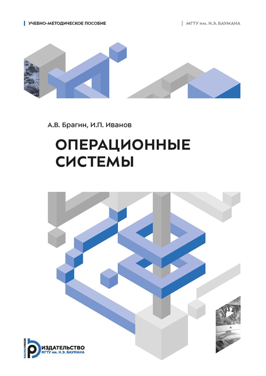 Обложка книги «Операционные системы»