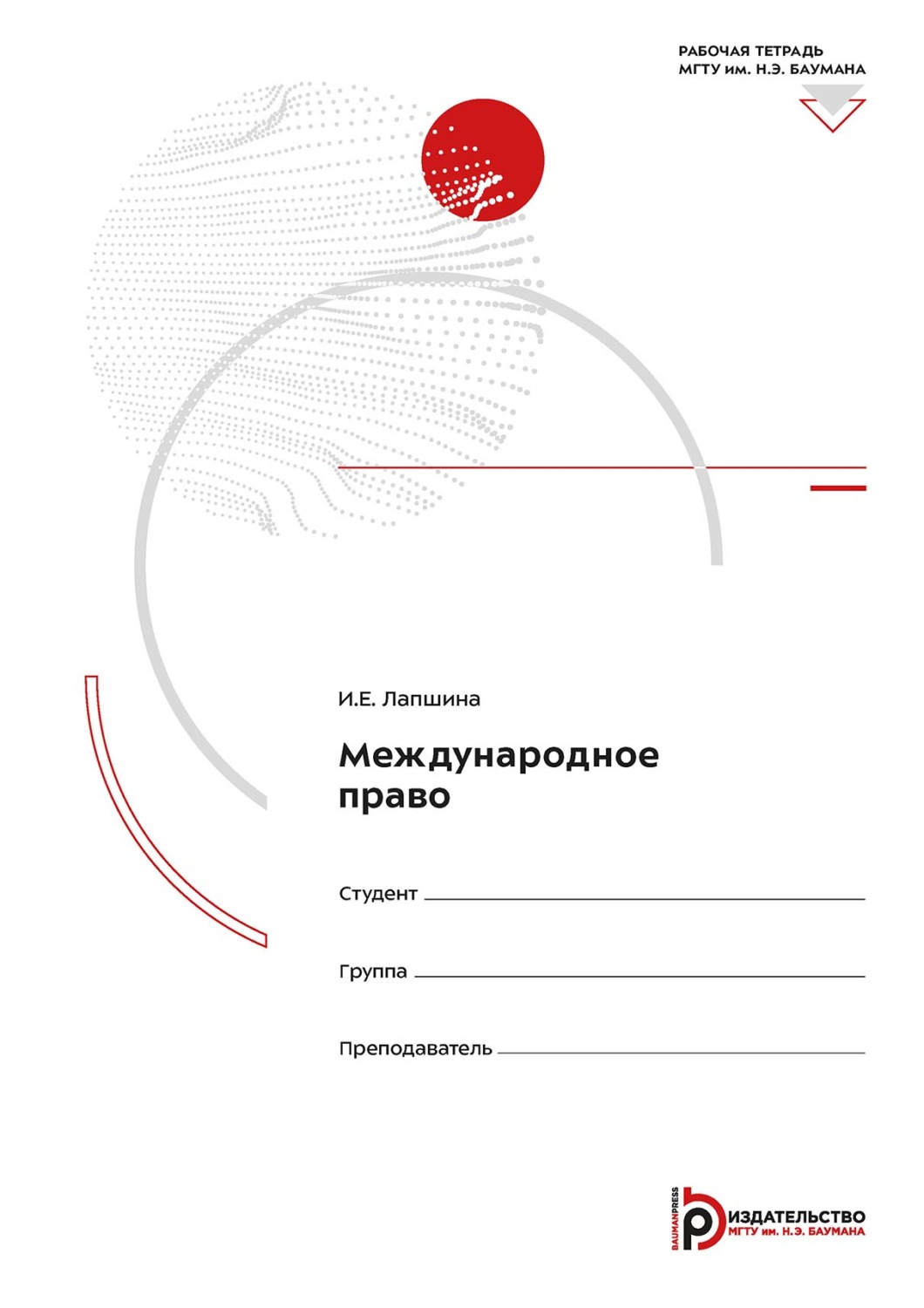 Обложка книги «Международное право. Рабочая тетрадь»