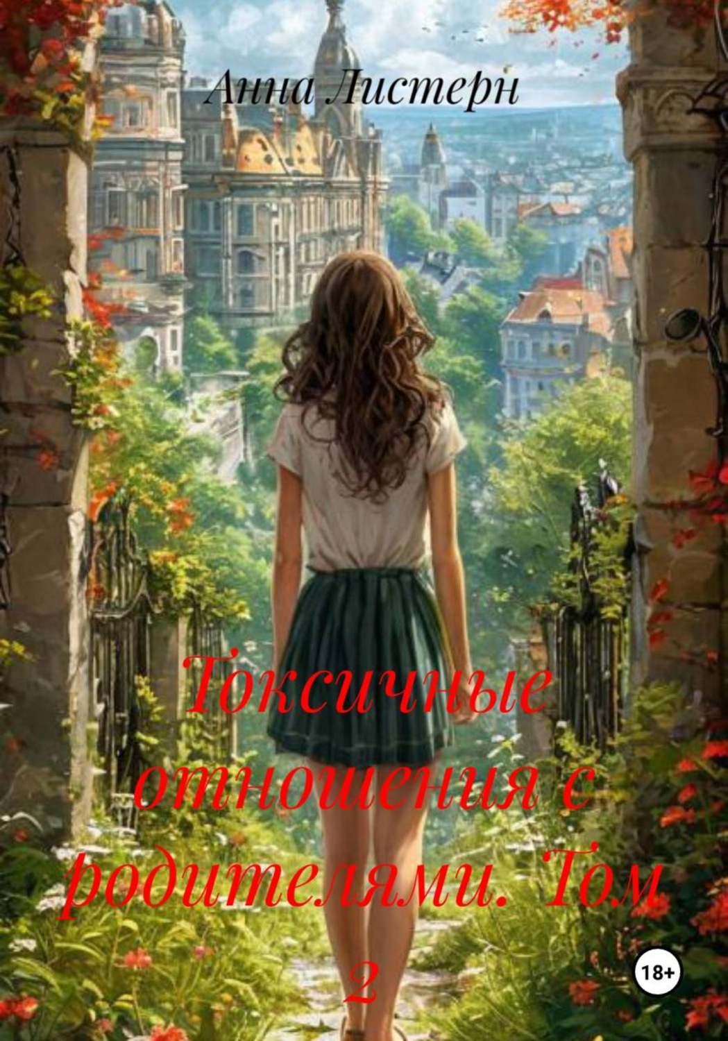 Обложка книги «Токсичные отношения с родителями. Том 2»