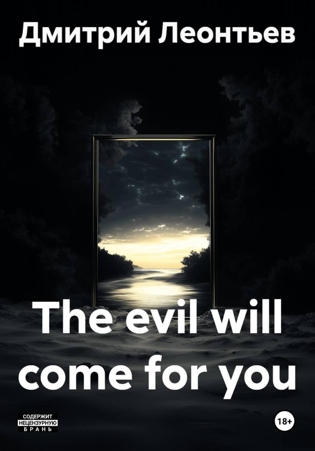Обложка книги «The evil will come for you»