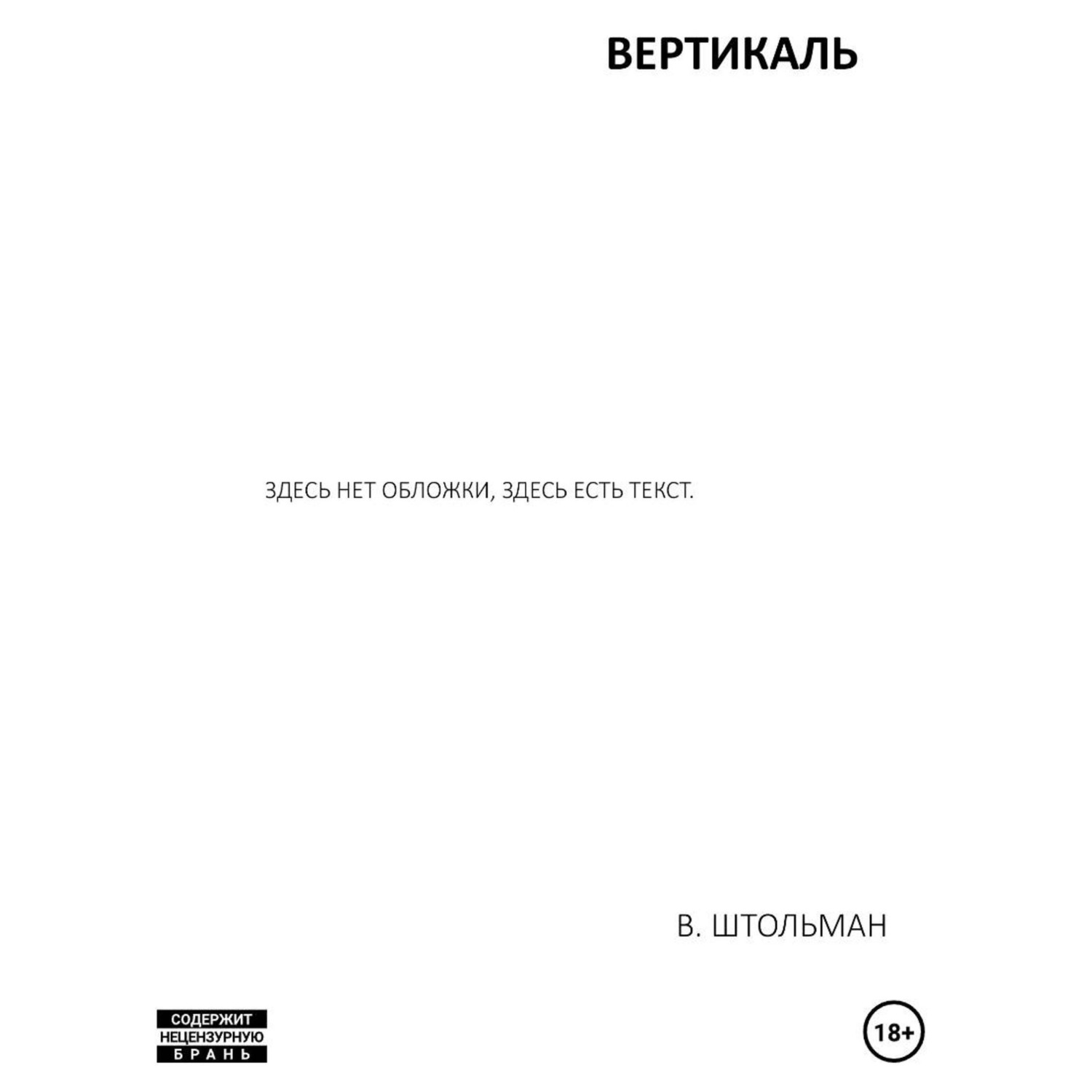 Обложка книги «Вертикаль»