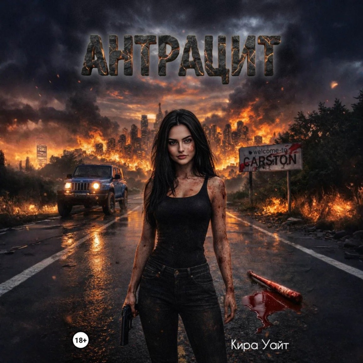 Обложка книги «Антрацит»