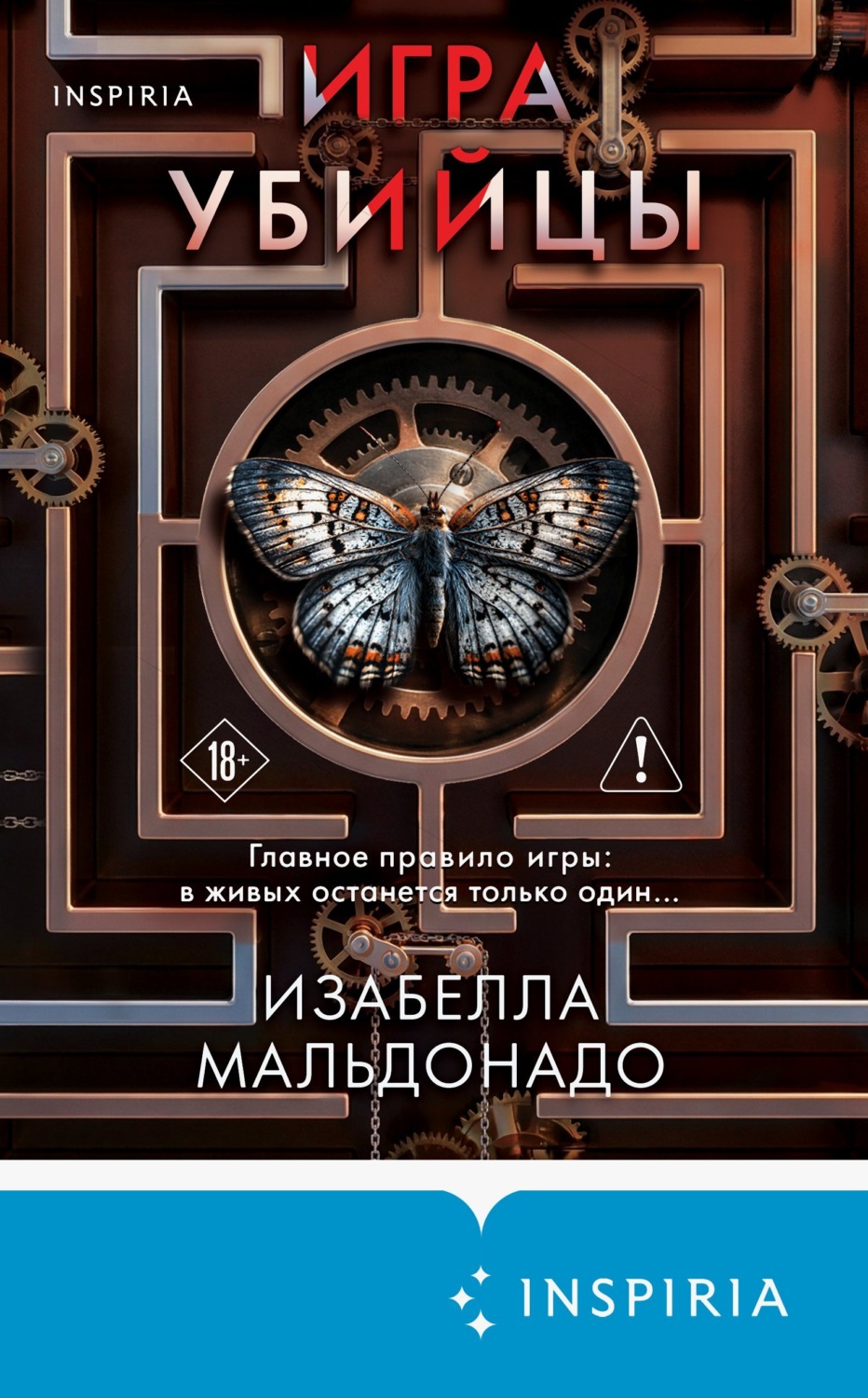 Обложка книги «Игра убийцы»