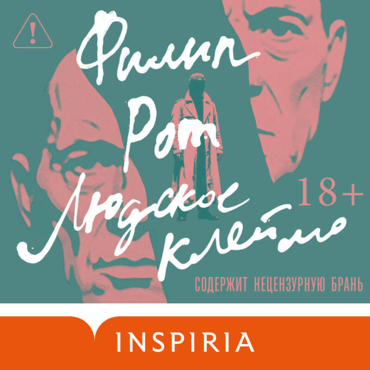 Обложка книги «Людское клеймо»