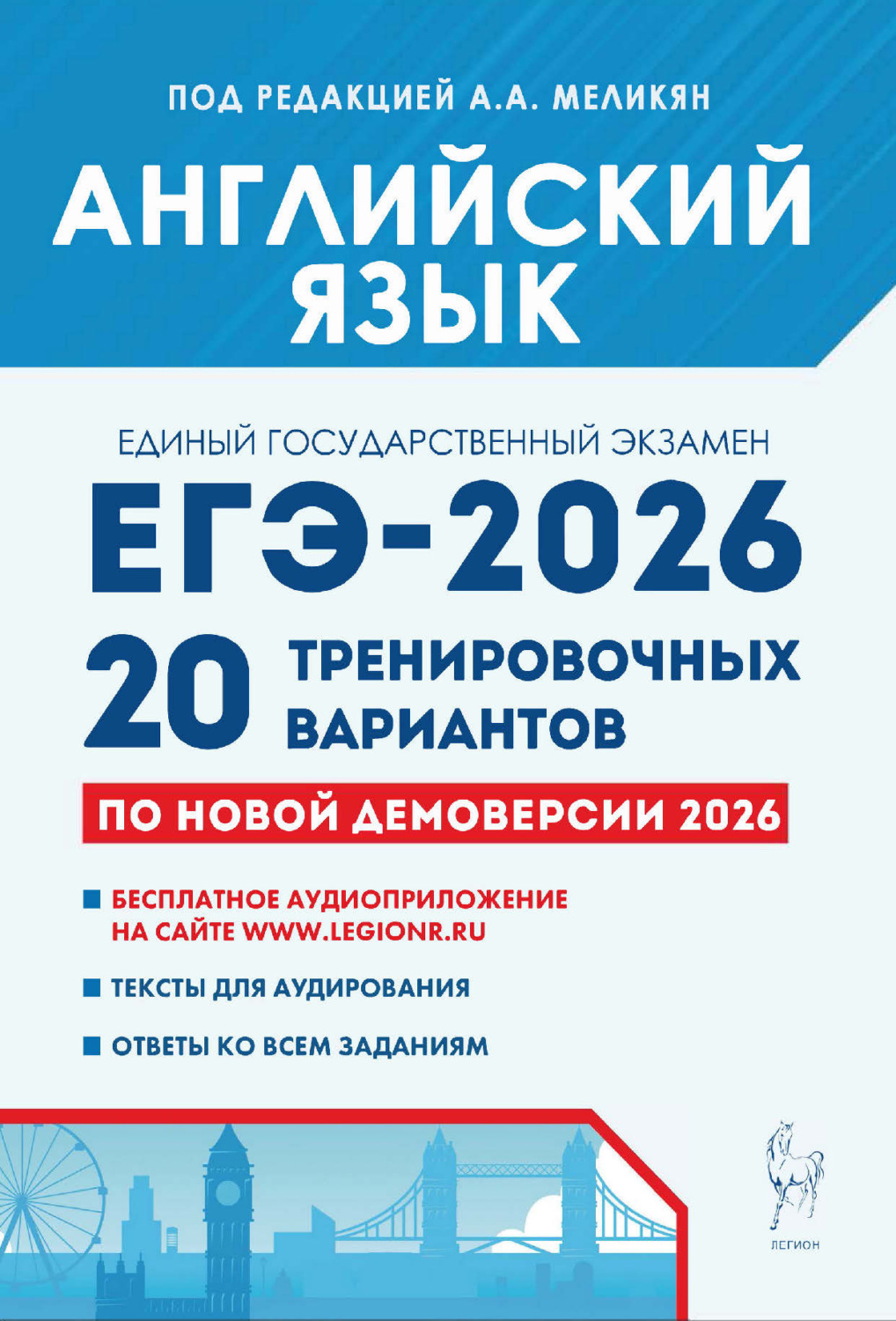 Обложка книги «Английский язык. Подготовка к ЕГЭ-2026. 20 тренировочных вариантов по демоверсии 2026 года»