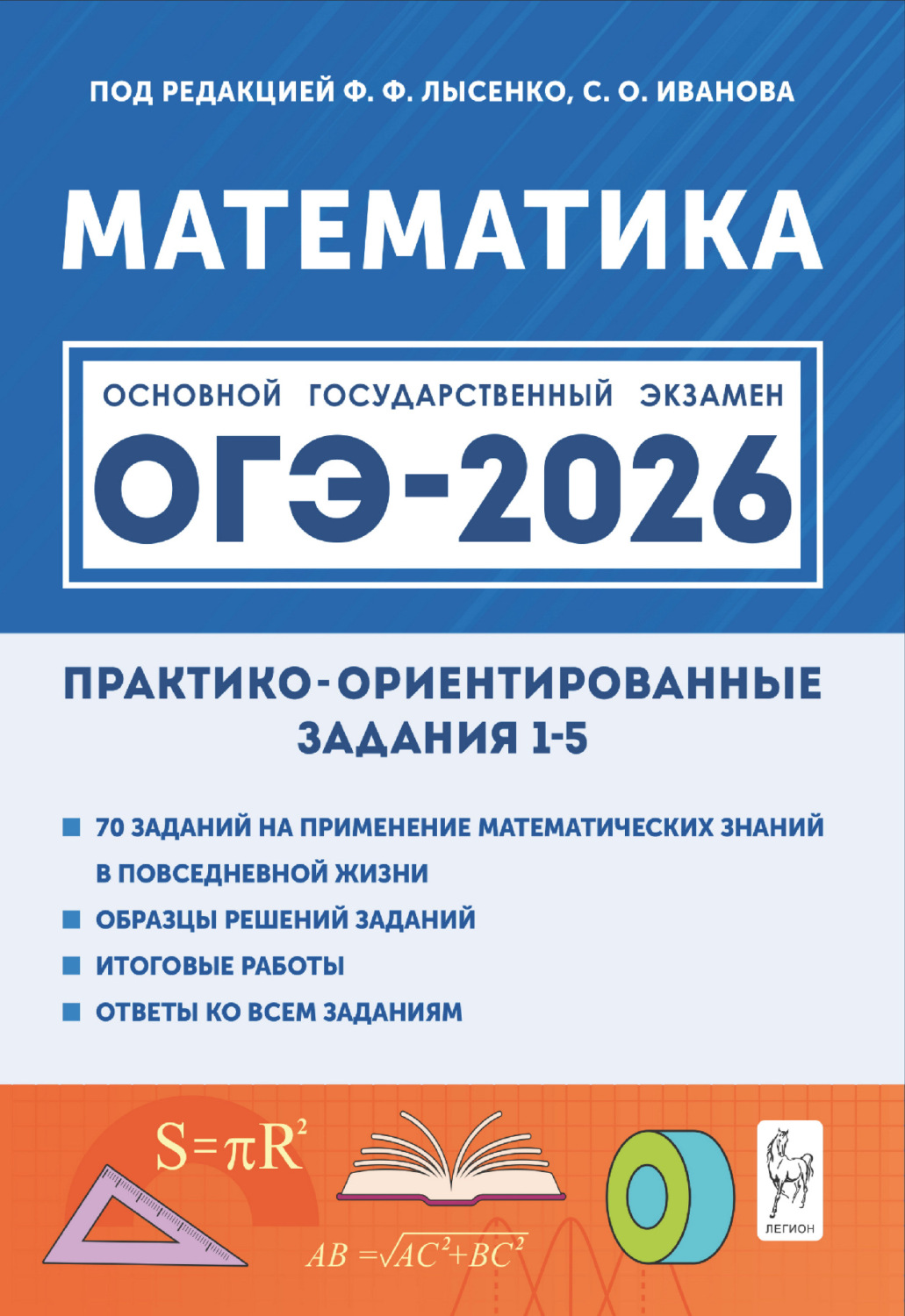 Обложка книги «Математика. ОГЭ-2026. Практико-ориентированные задания 1–5»