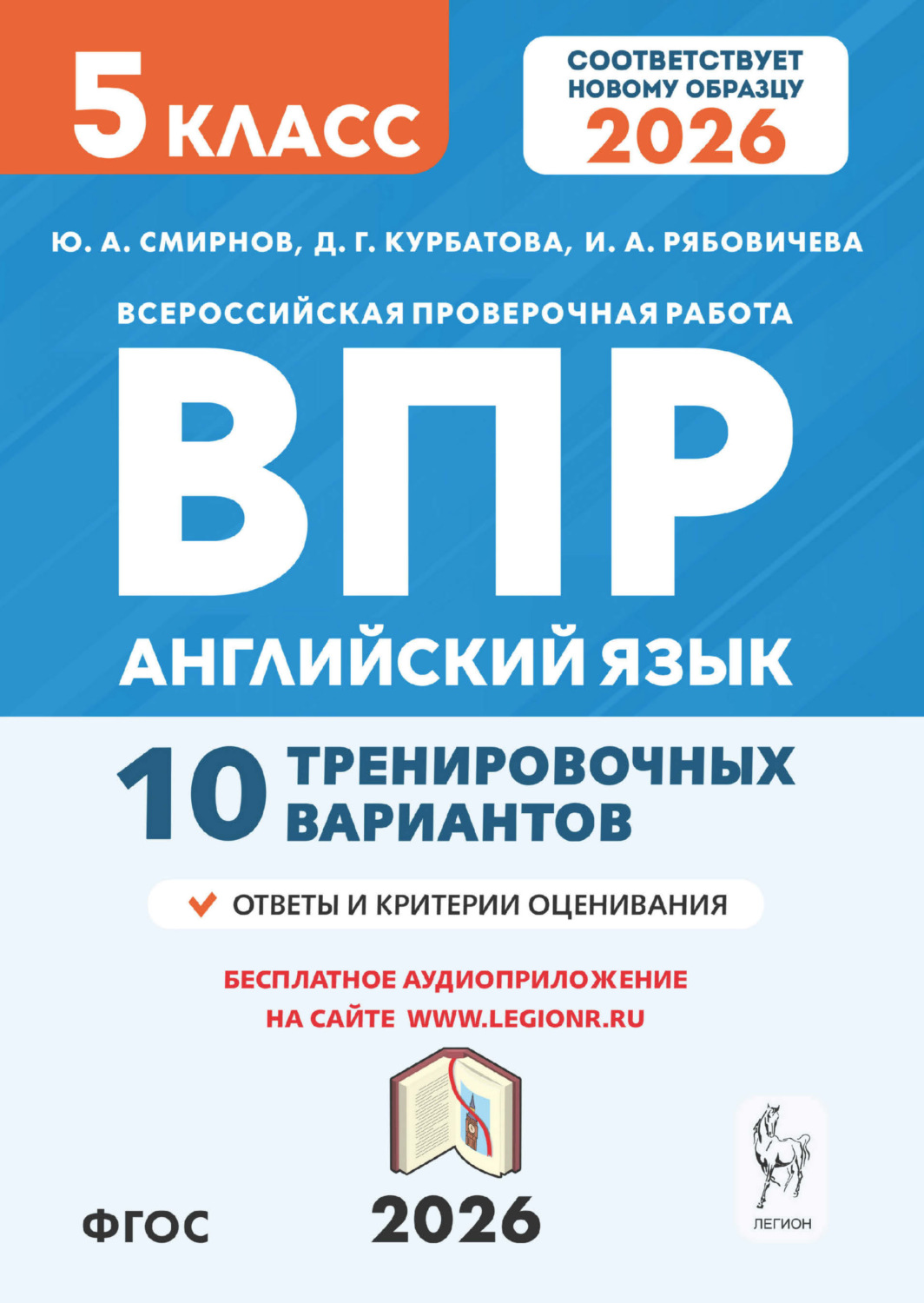 Обложка книги «Английский язык. ВПР. 5 класс. 10 тренировочных вариантов»