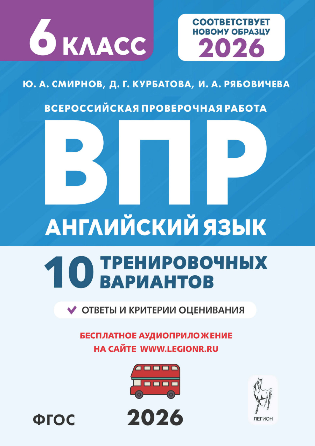 Обложка книги «Английский язык. ВПР. 6 класс. 10 тренировочных вариантов»
