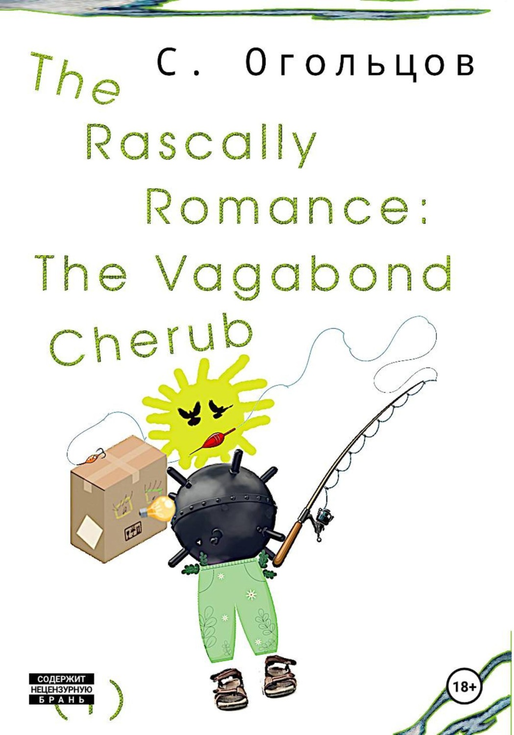 Обложка книги «Rascally Romance. The Vagabond Cherub»
