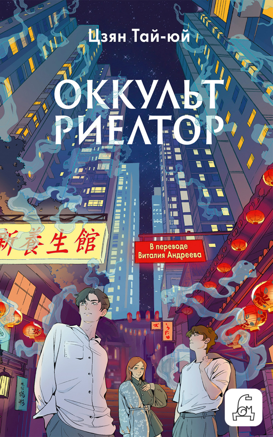 Обложка книги «Оккультриелтор»
