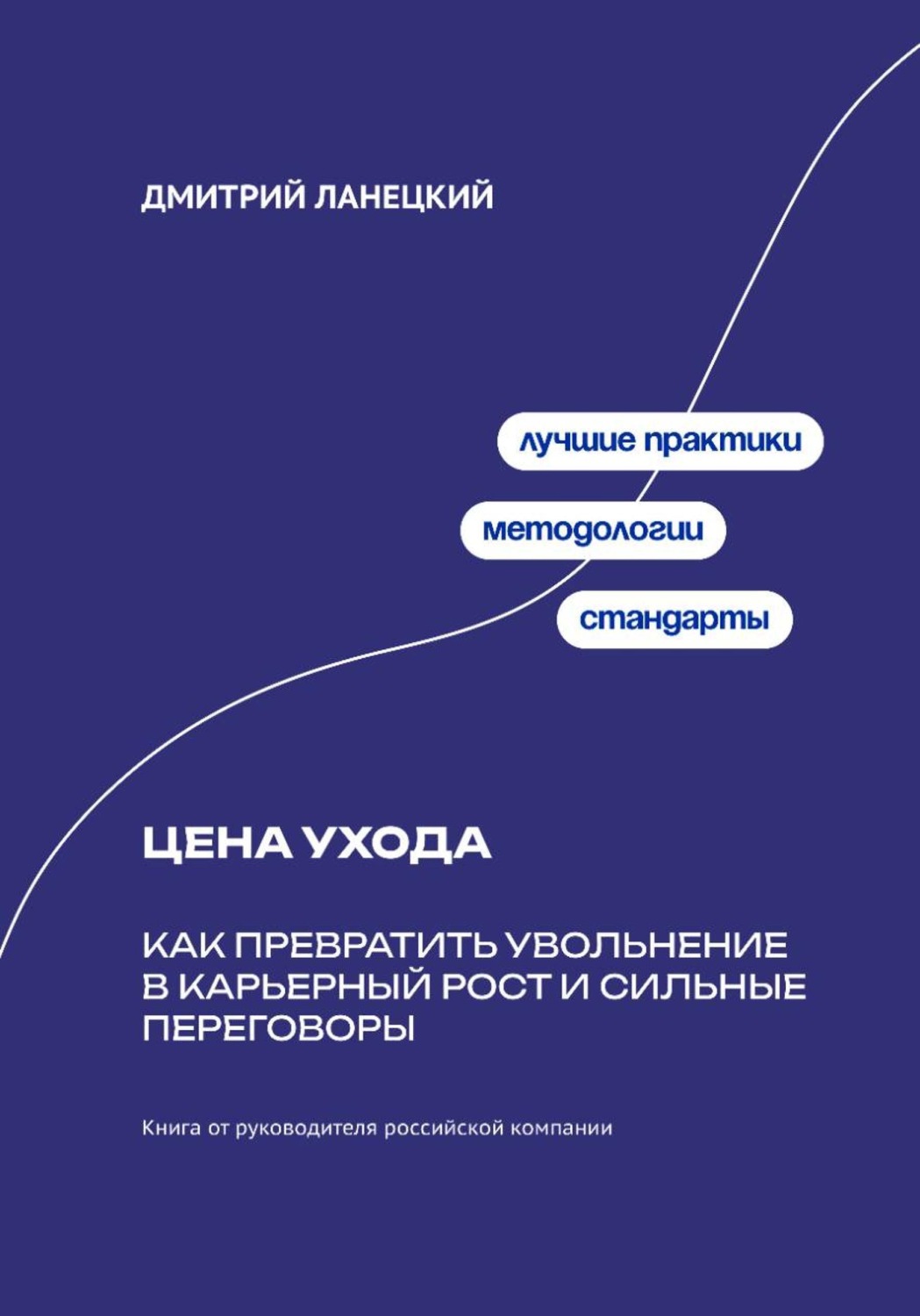 Обложка книги «Резюме, которое выбирают: ATS, отклики, собеседования и оффер с ИИ»