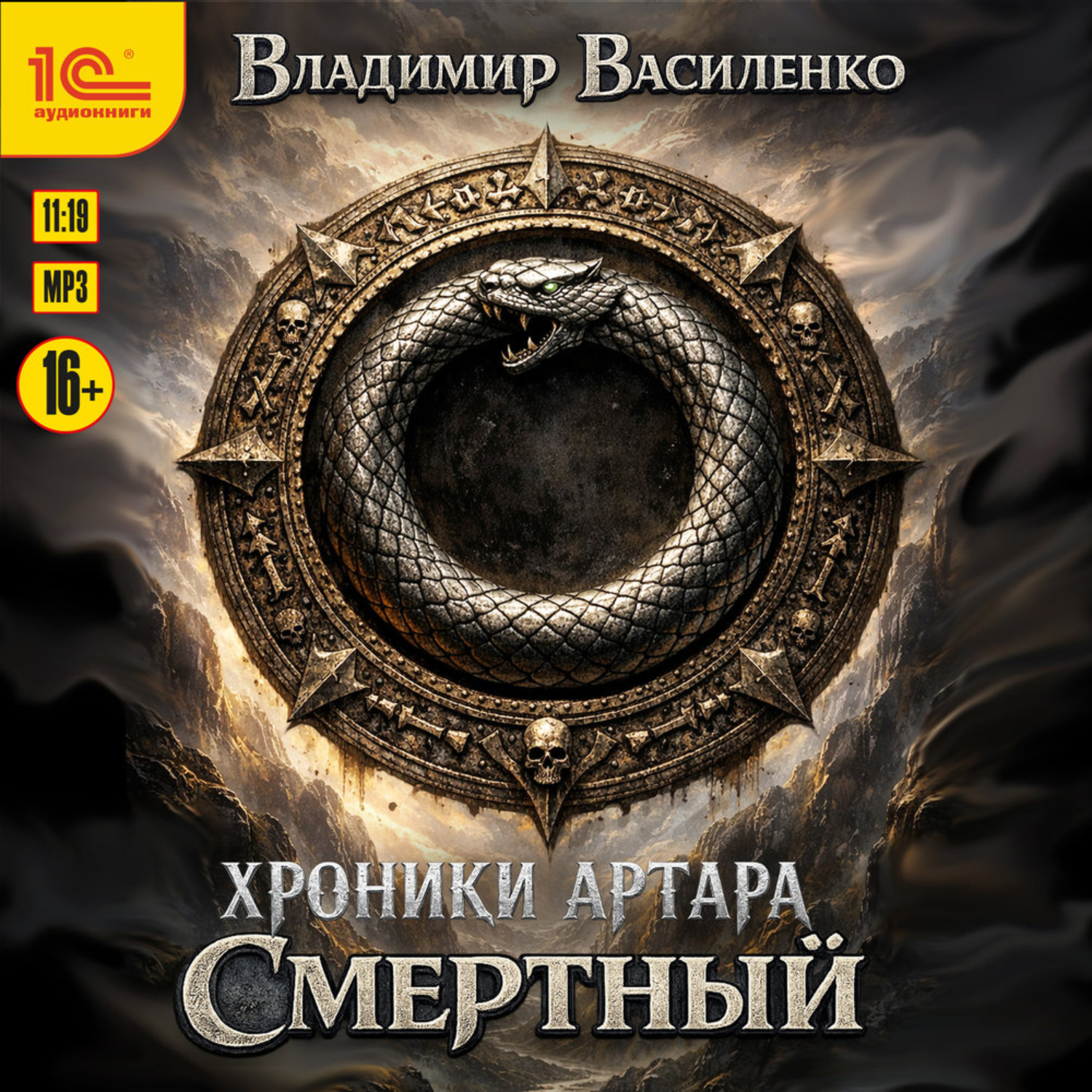 Обложка книги «Смертный»