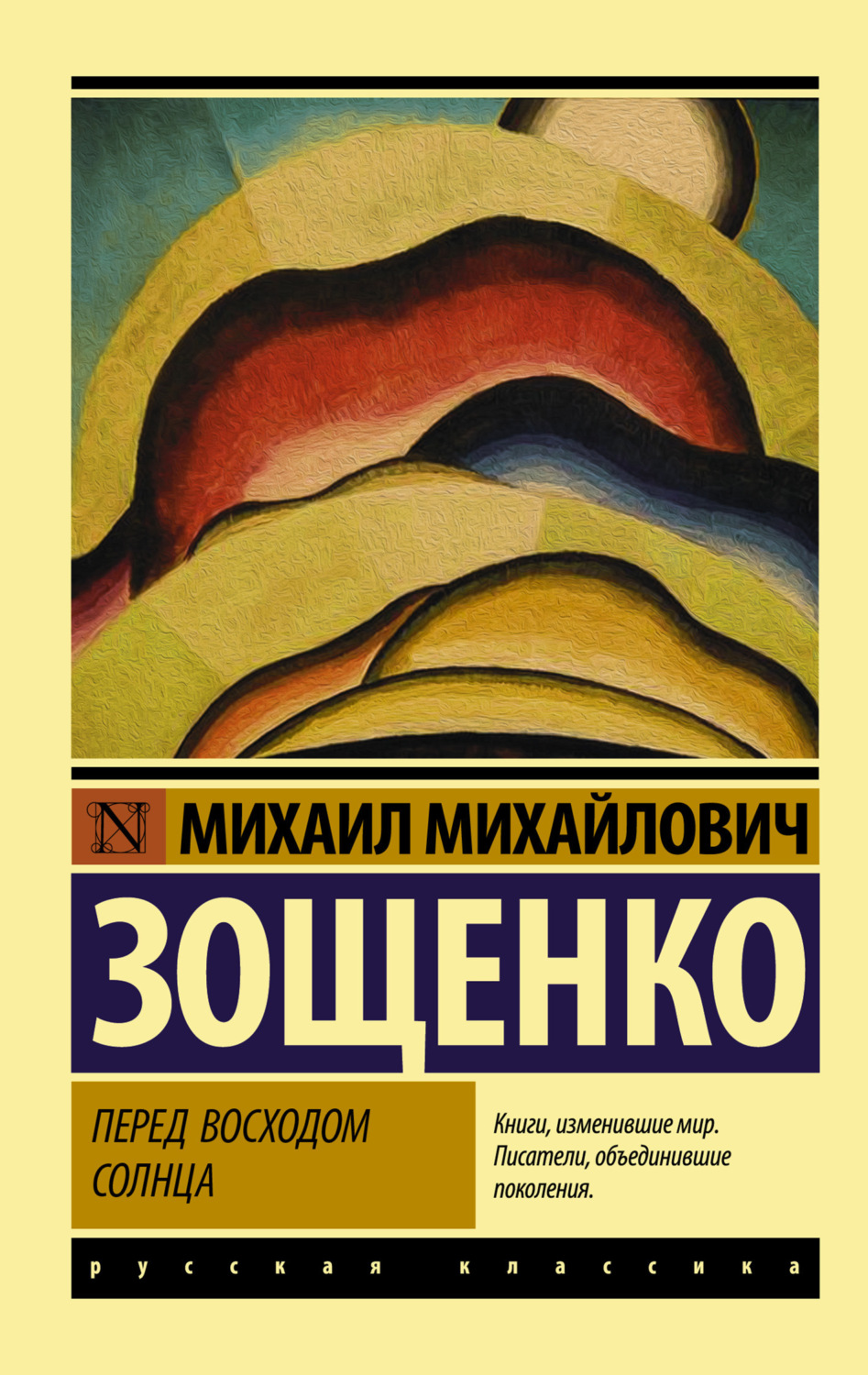 Обложка книги «Перед восходом солнца»