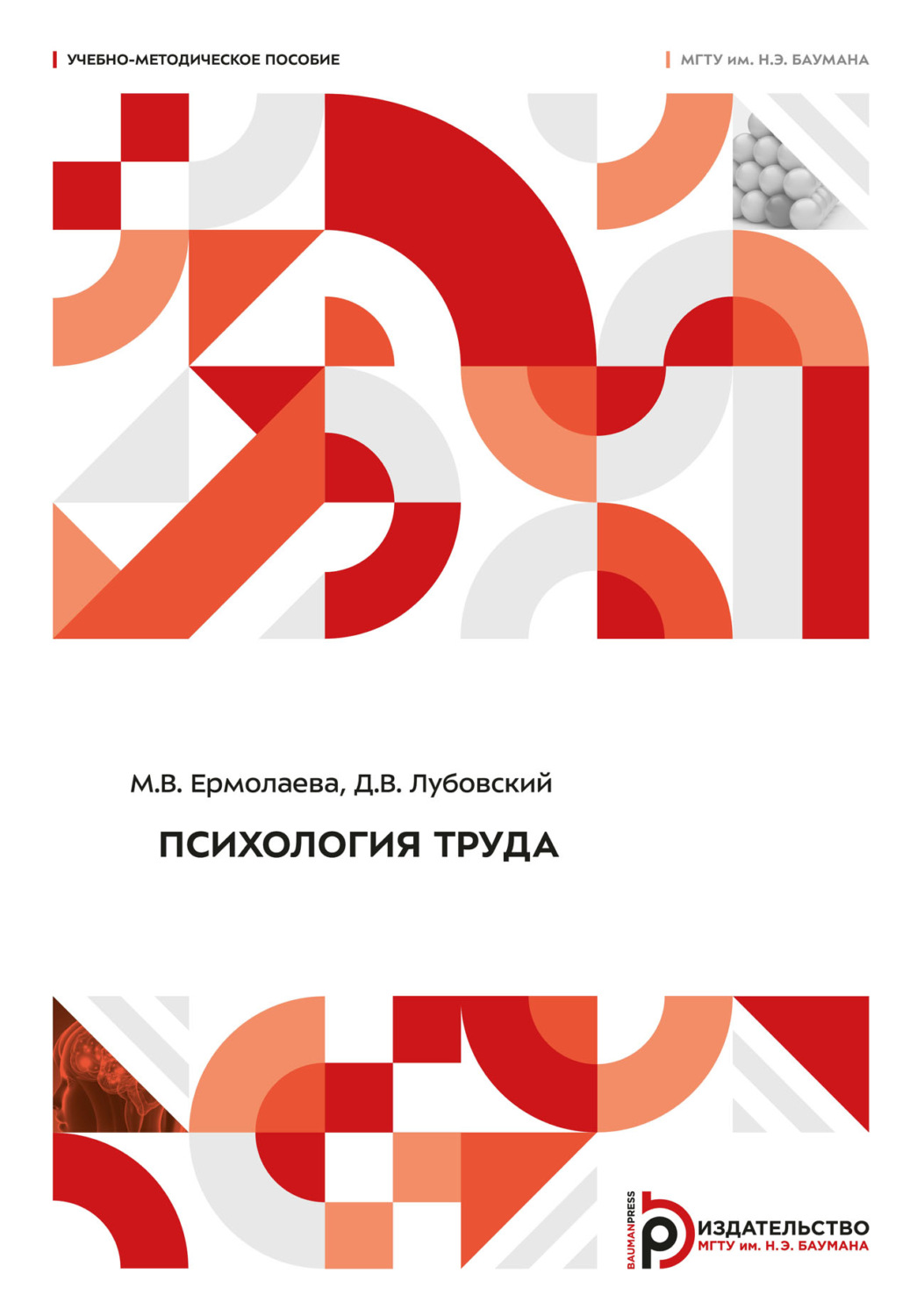 Обложка книги «Психология труда»