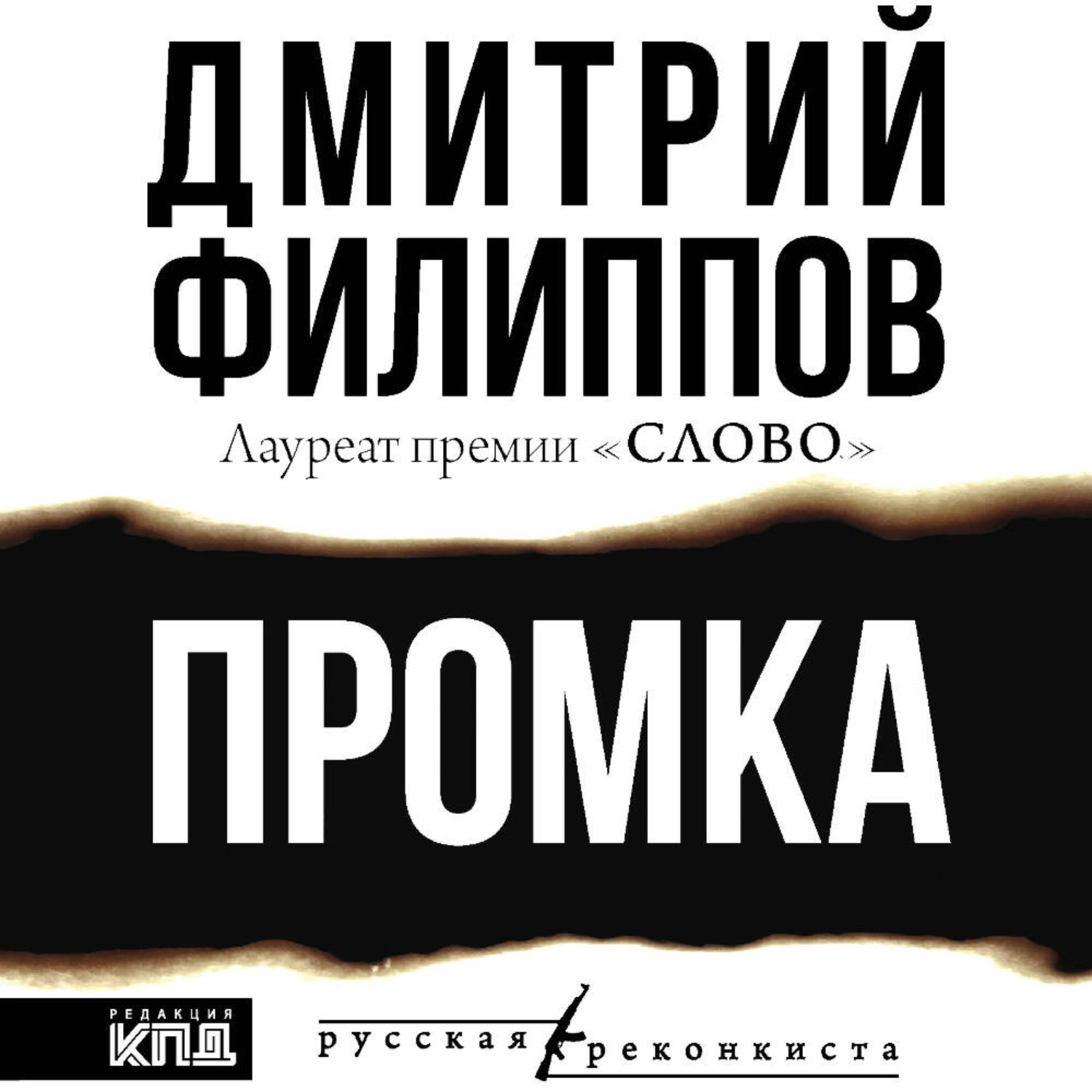Обложка книги «Промка»