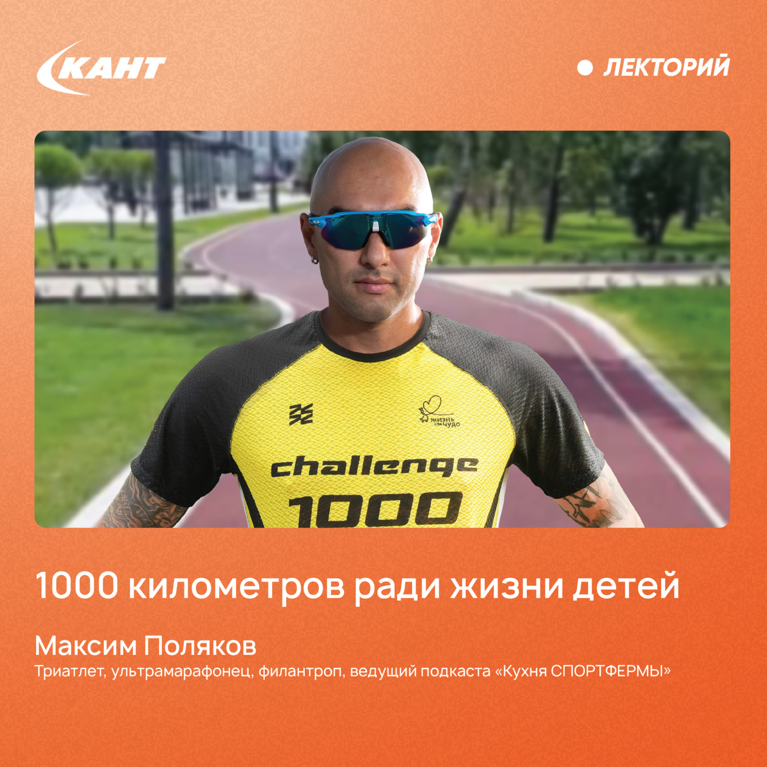 Обложка книги «Пробежать 1000 километров ради жизни детей»