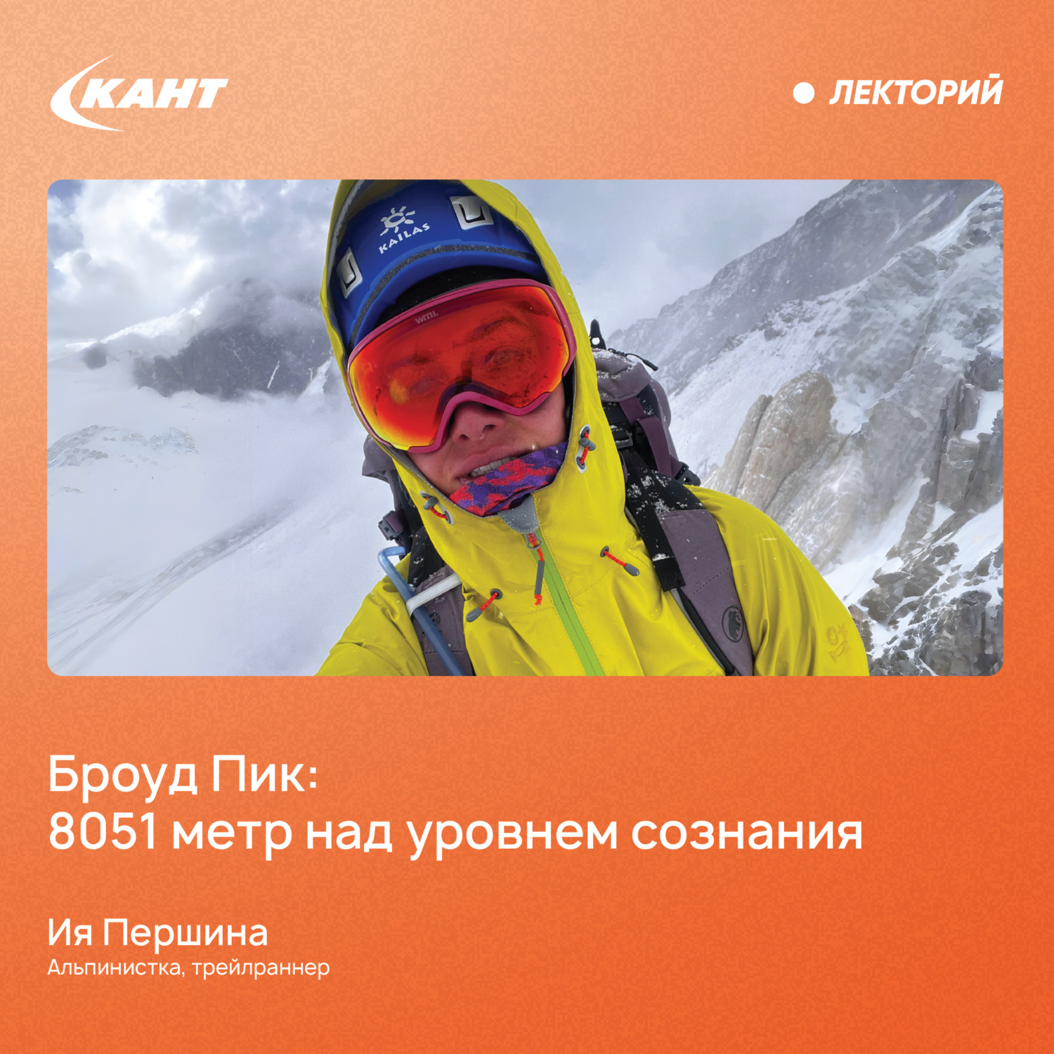 Обложка книги «Броуд Пик: 8051 метр над уровнем сознания»