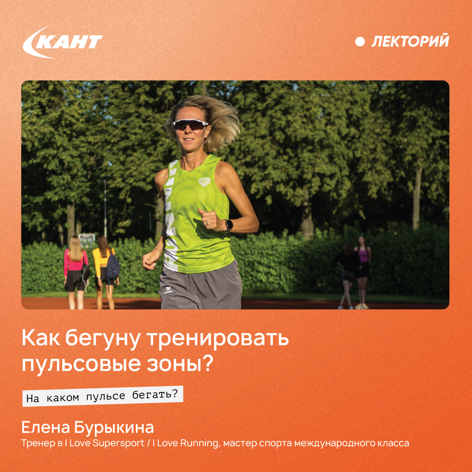 Обложка книги «Как бегуну тренировать пульсовые зоны? На каком пульсе бегать?»