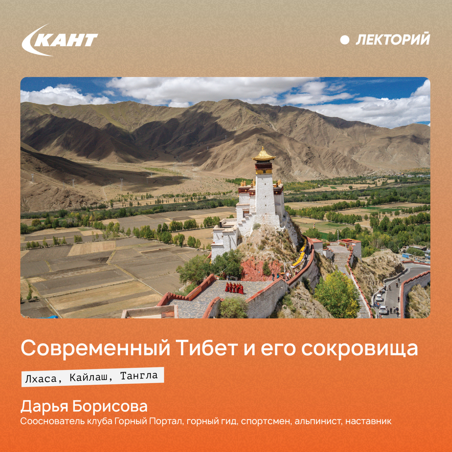 Обложка книги «Современный Тибет и его сокровища – Лхаса, Кайлаш, Тангла»