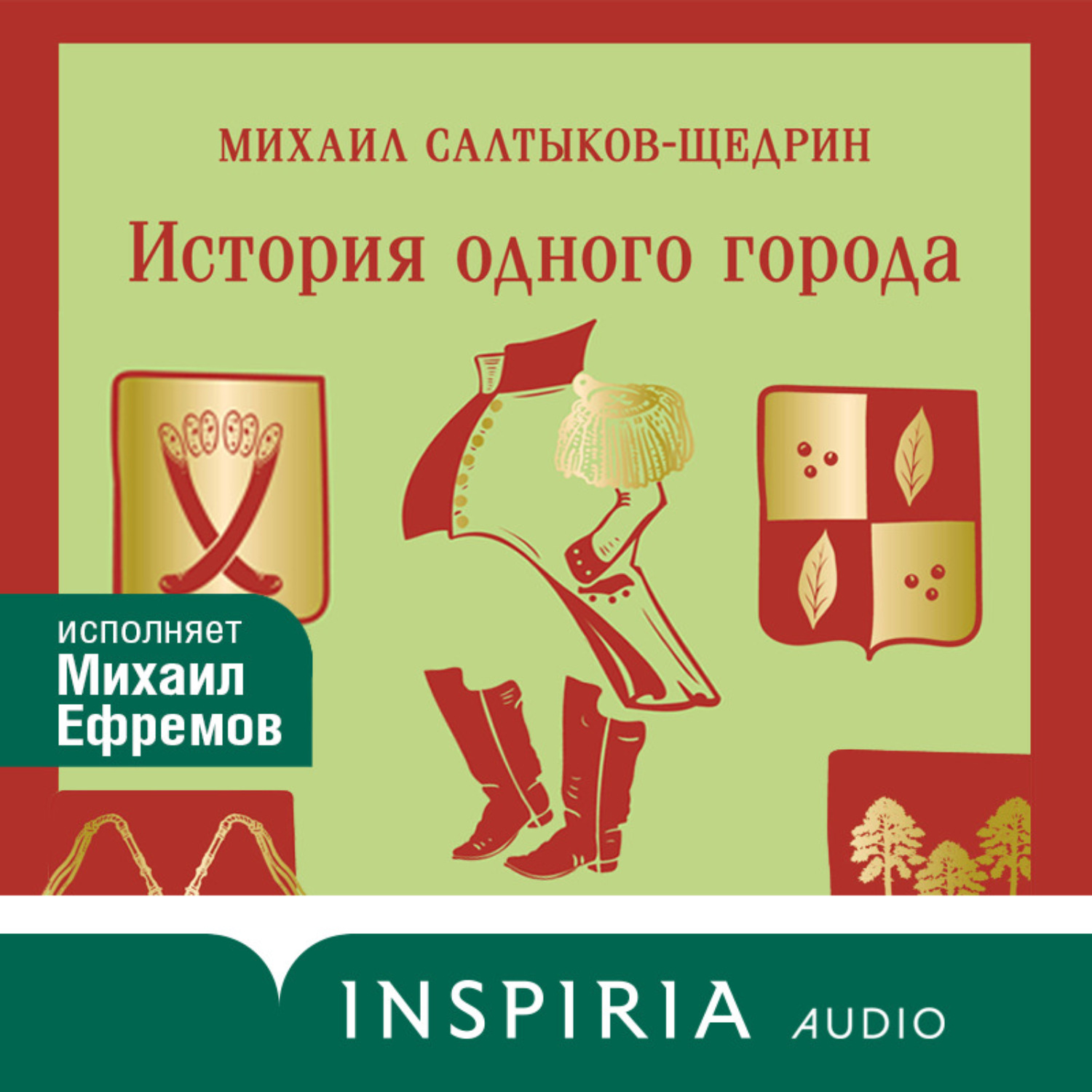 Обложка книги «История одного города»
