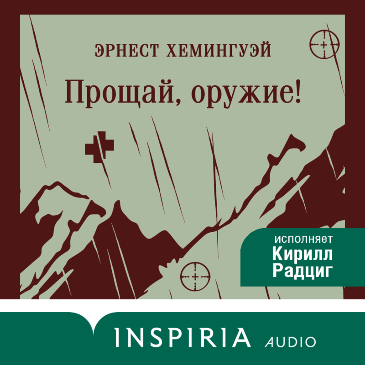 Обложка книги «Прощай, оружие!»