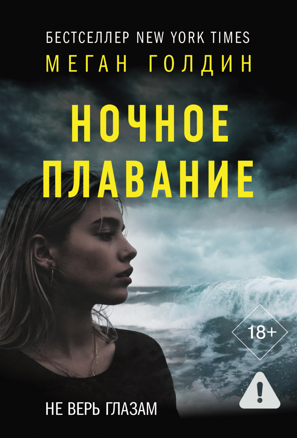 Обложка книги «Ночное плавание»