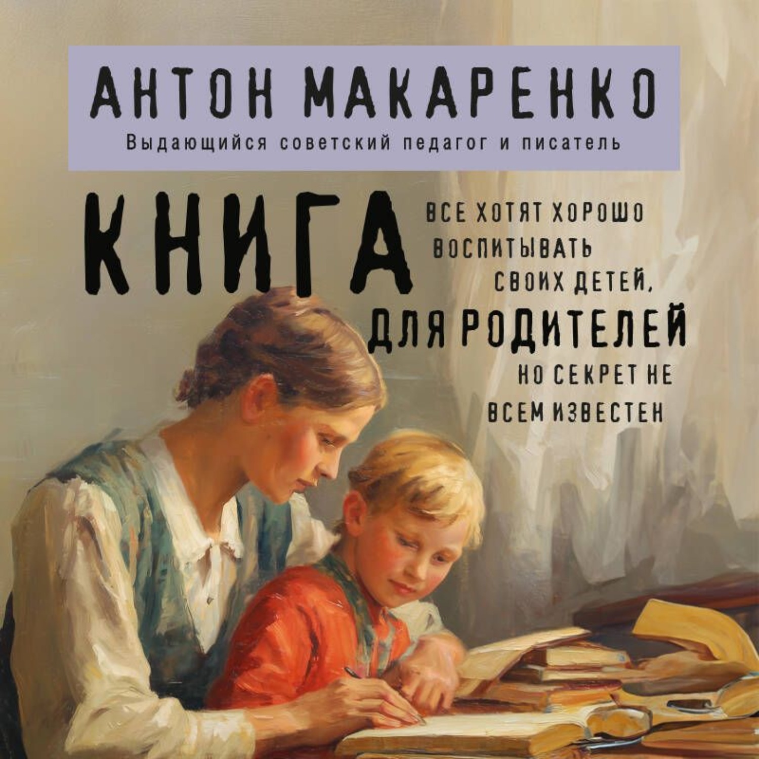 Обложка книги «Книга для родителей»