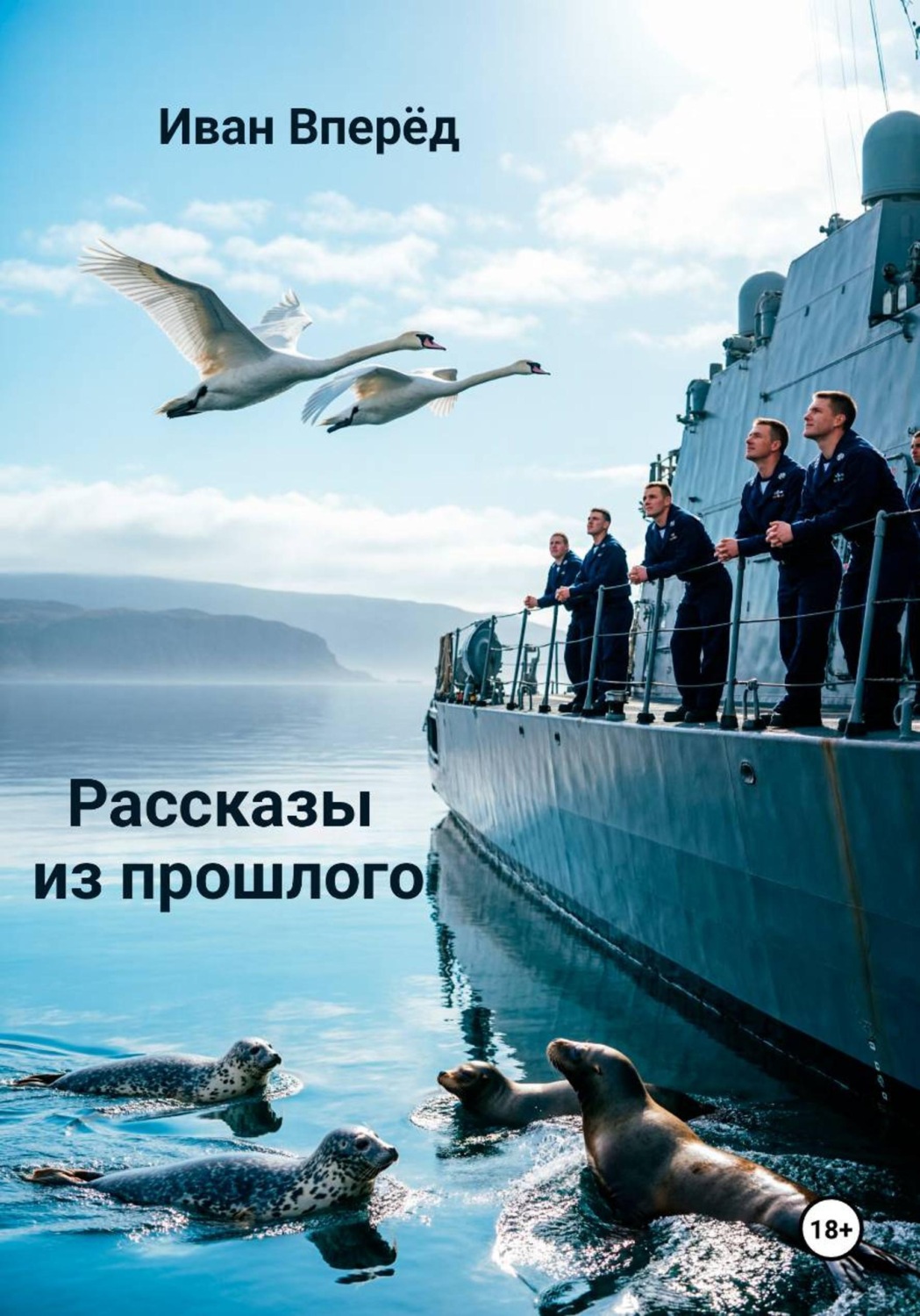 Обложка книги «Рассказы из прошлого»