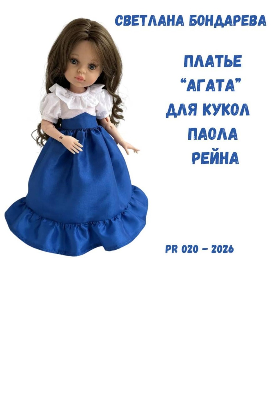Обложка книги «Выкройка платья «Агата» для кукол Паола Рейна»