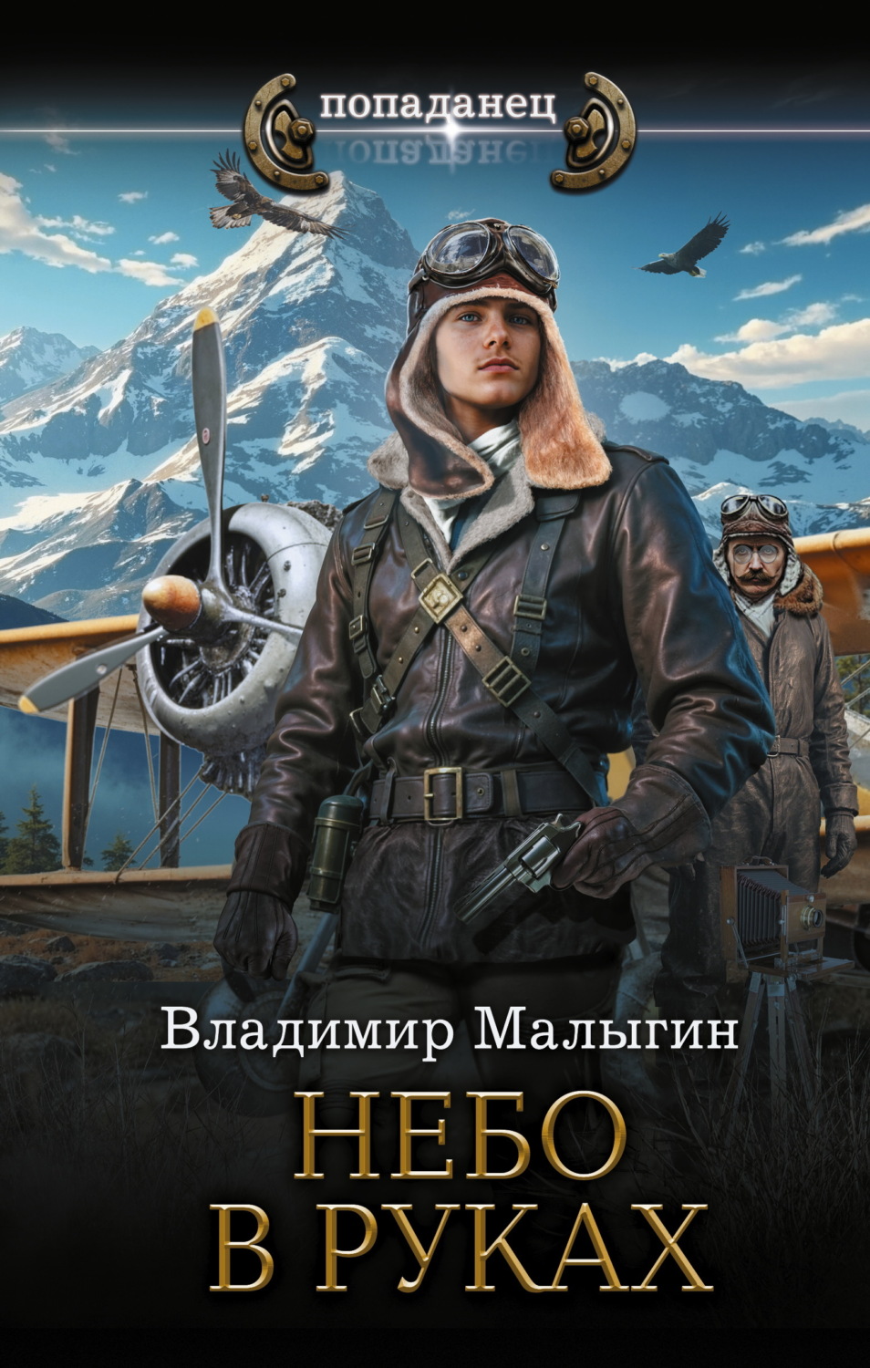 Обложка книги «Небо в руках»